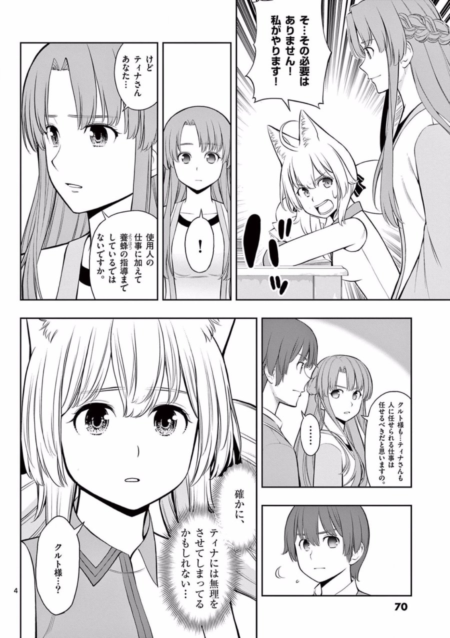 お菓子職人の成り上がり～天才パティシエの領地経営～ 第15話 - Page 4