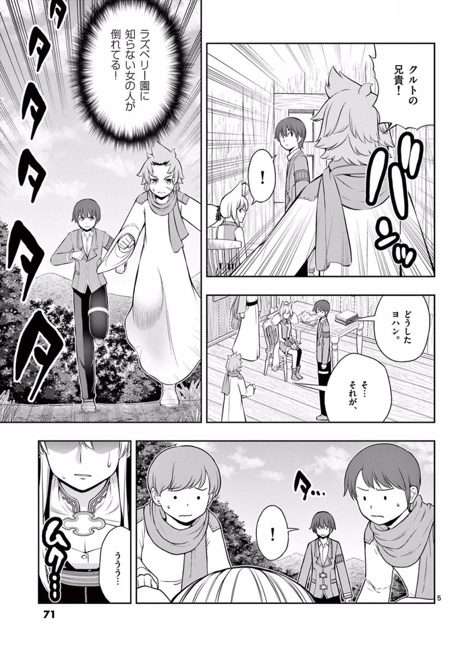 お菓子職人の成り上がり～天才パティシエの領地経営～ 第15話 - Page 5