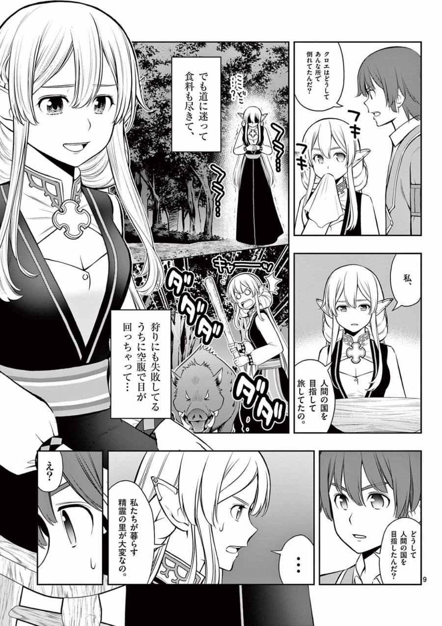お菓子職人の成り上がり～天才パティシエの領地経営～ 第15話 - Page 9