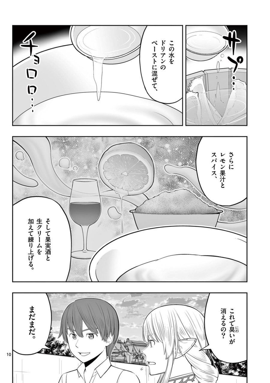 お菓子職人の成り上がり～天才パティシエの領地経営～ 第43話 - Page 10