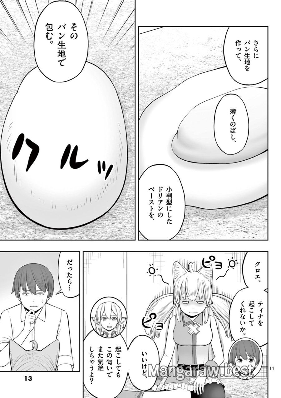 お菓子職人の成り上がり～天才パティシエの領地経営～ 第43話 - Page 11