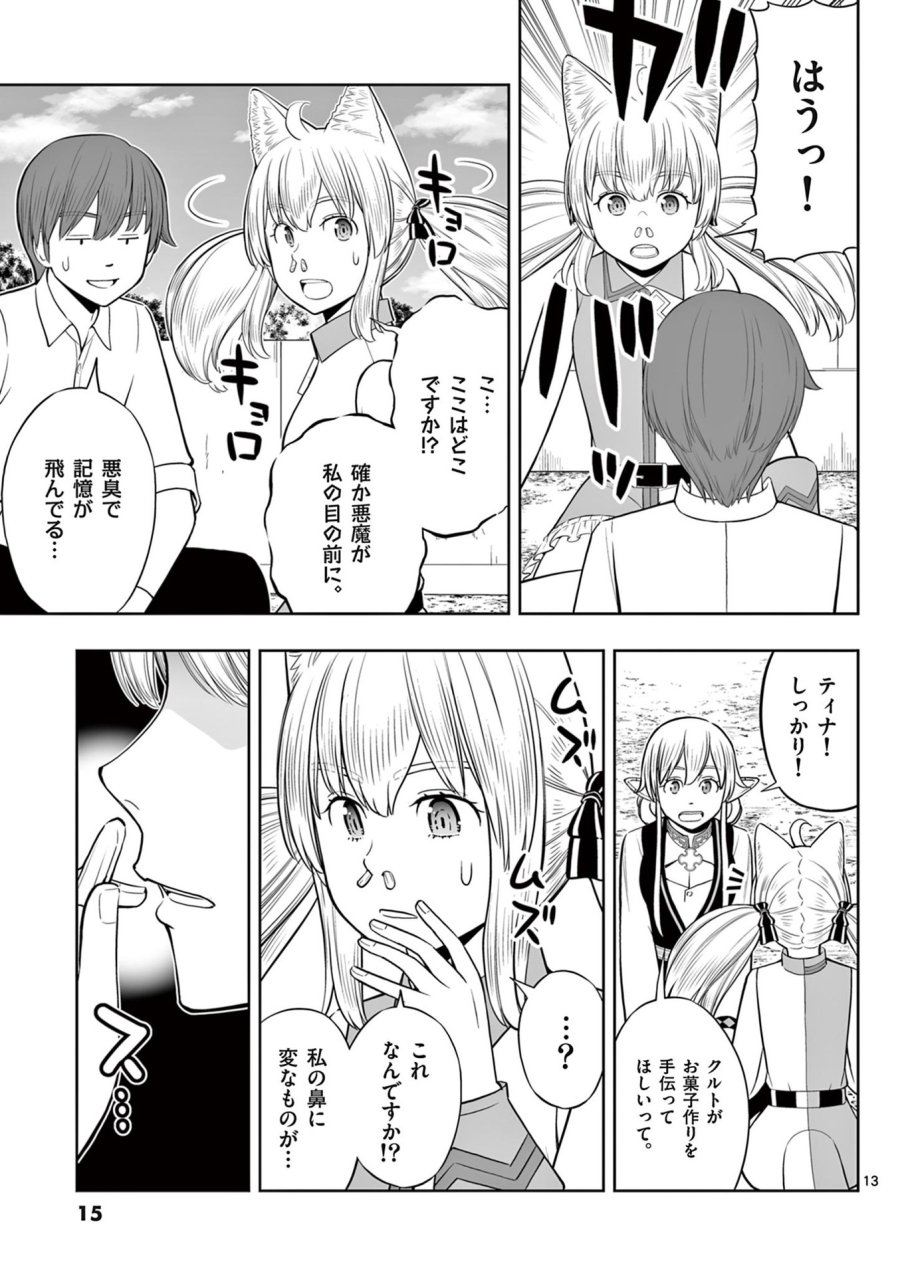 お菓子職人の成り上がり～天才パティシエの領地経営～ 第43話 - Page 13