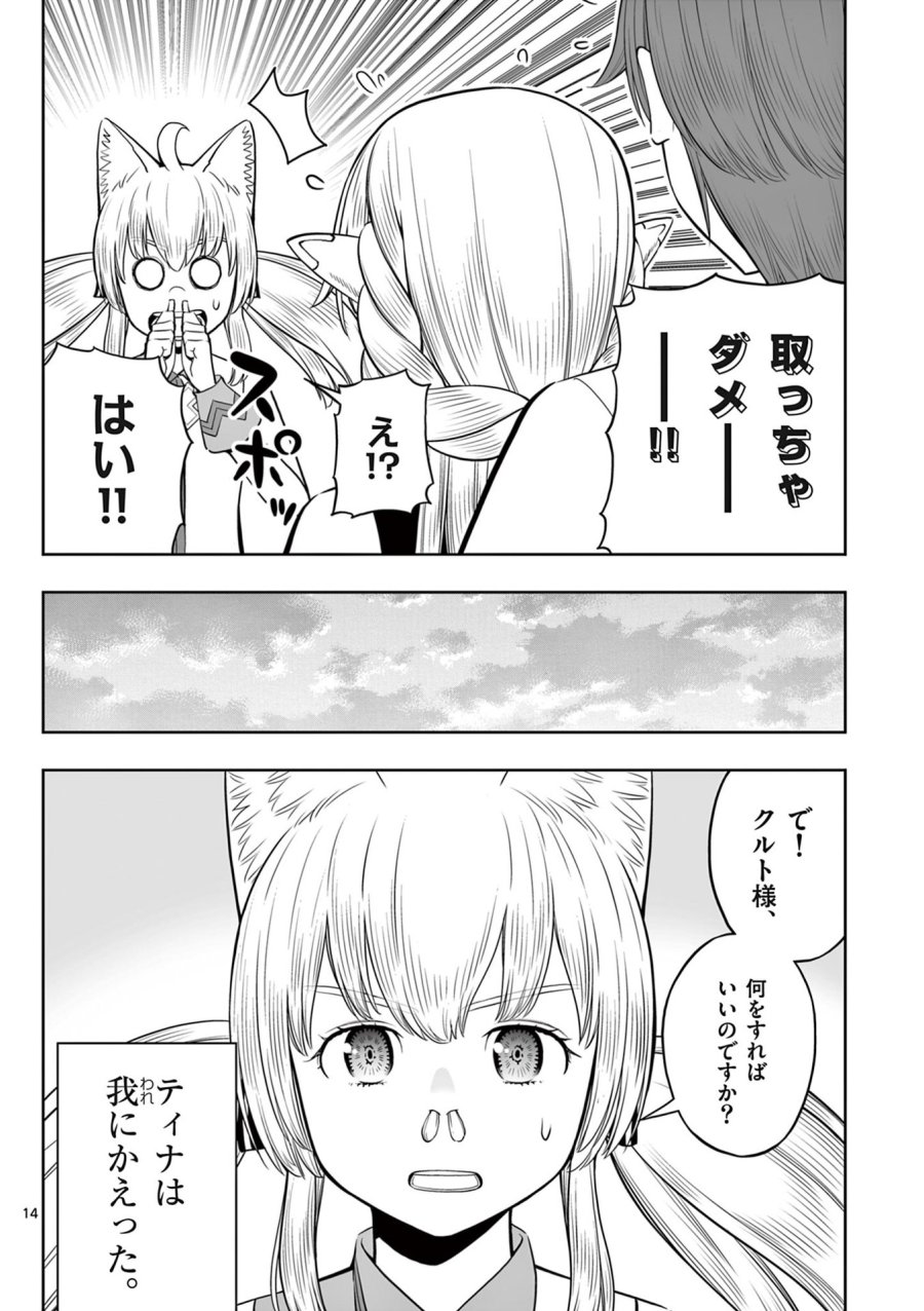 お菓子職人の成り上がり～天才パティシエの領地経営～ 第43話 - Page 14