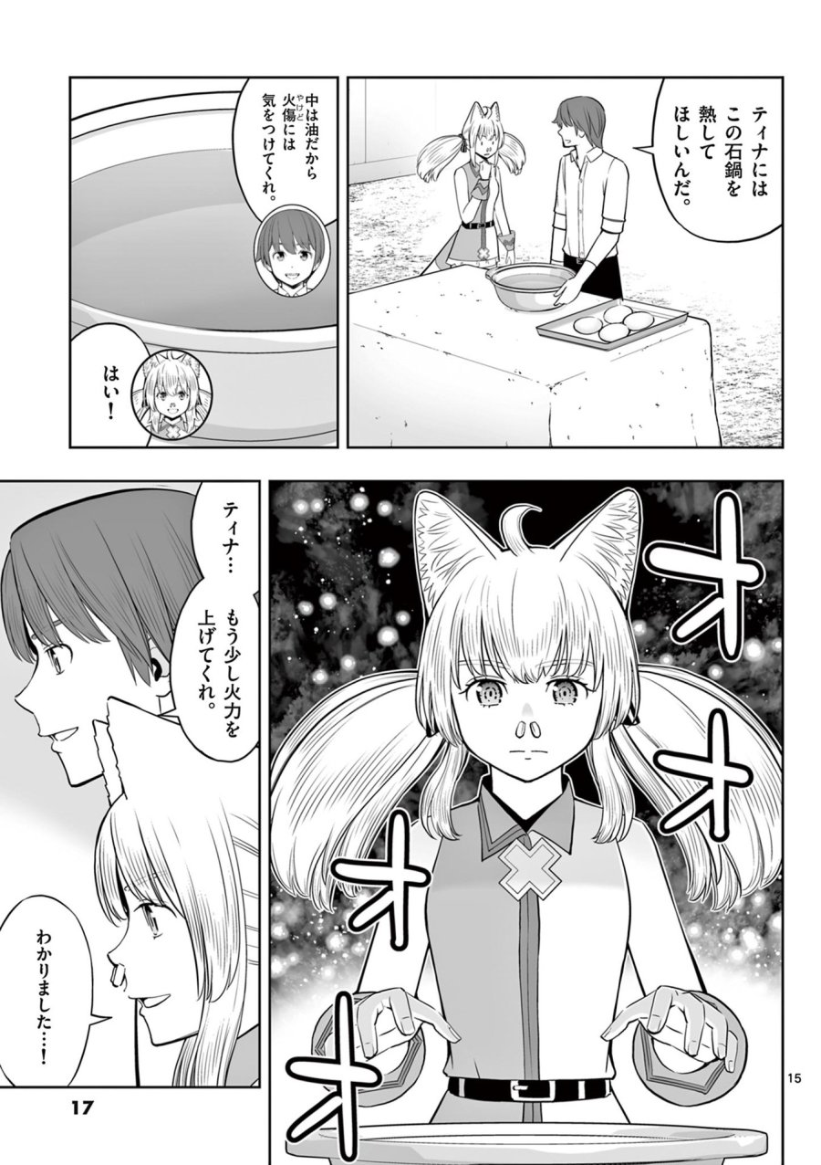 お菓子職人の成り上がり～天才パティシエの領地経営～ 第43話 - Page 15