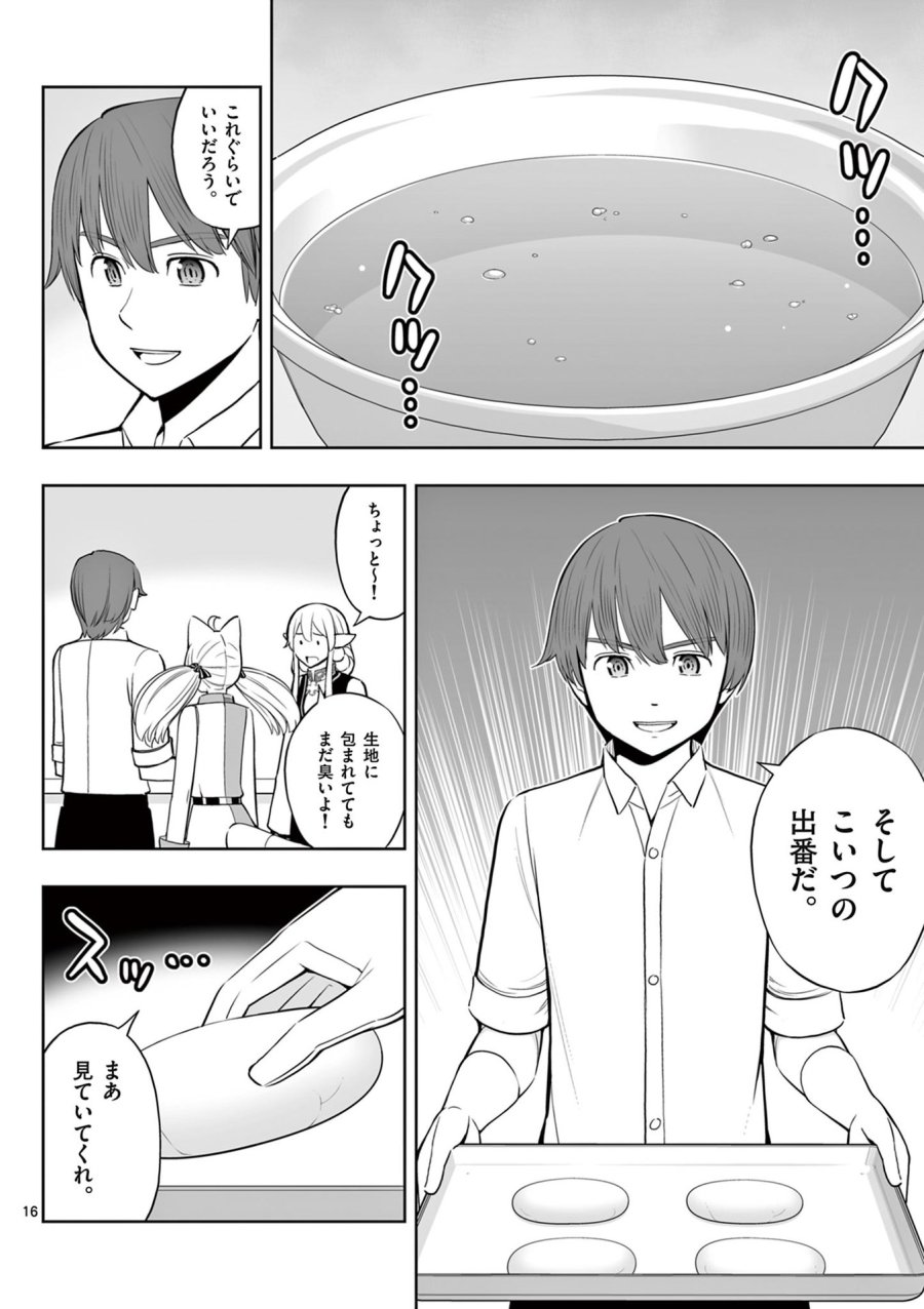 お菓子職人の成り上がり～天才パティシエの領地経営～ 第43話 - Page 16