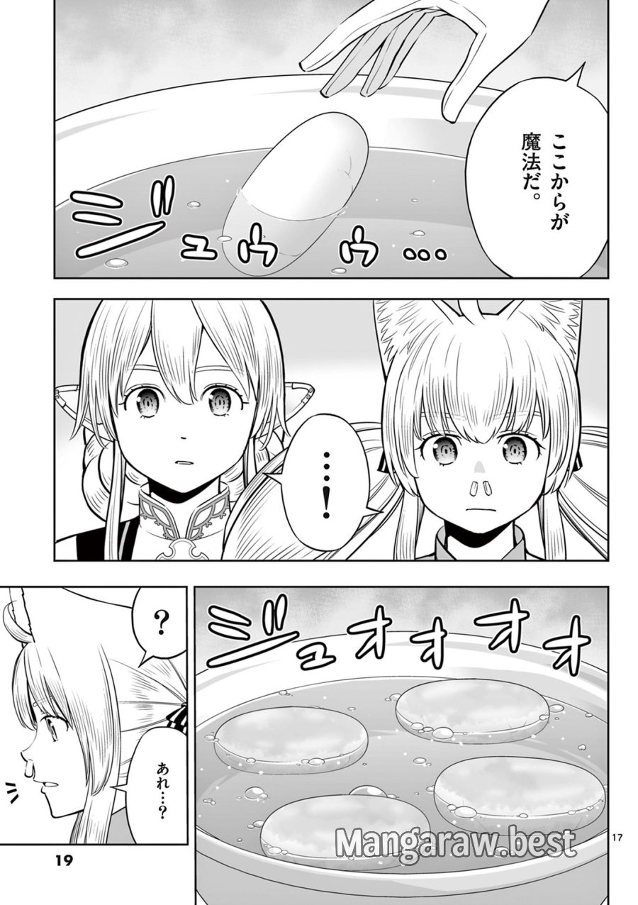 お菓子職人の成り上がり～天才パティシエの領地経営～ 第43話 - Page 17