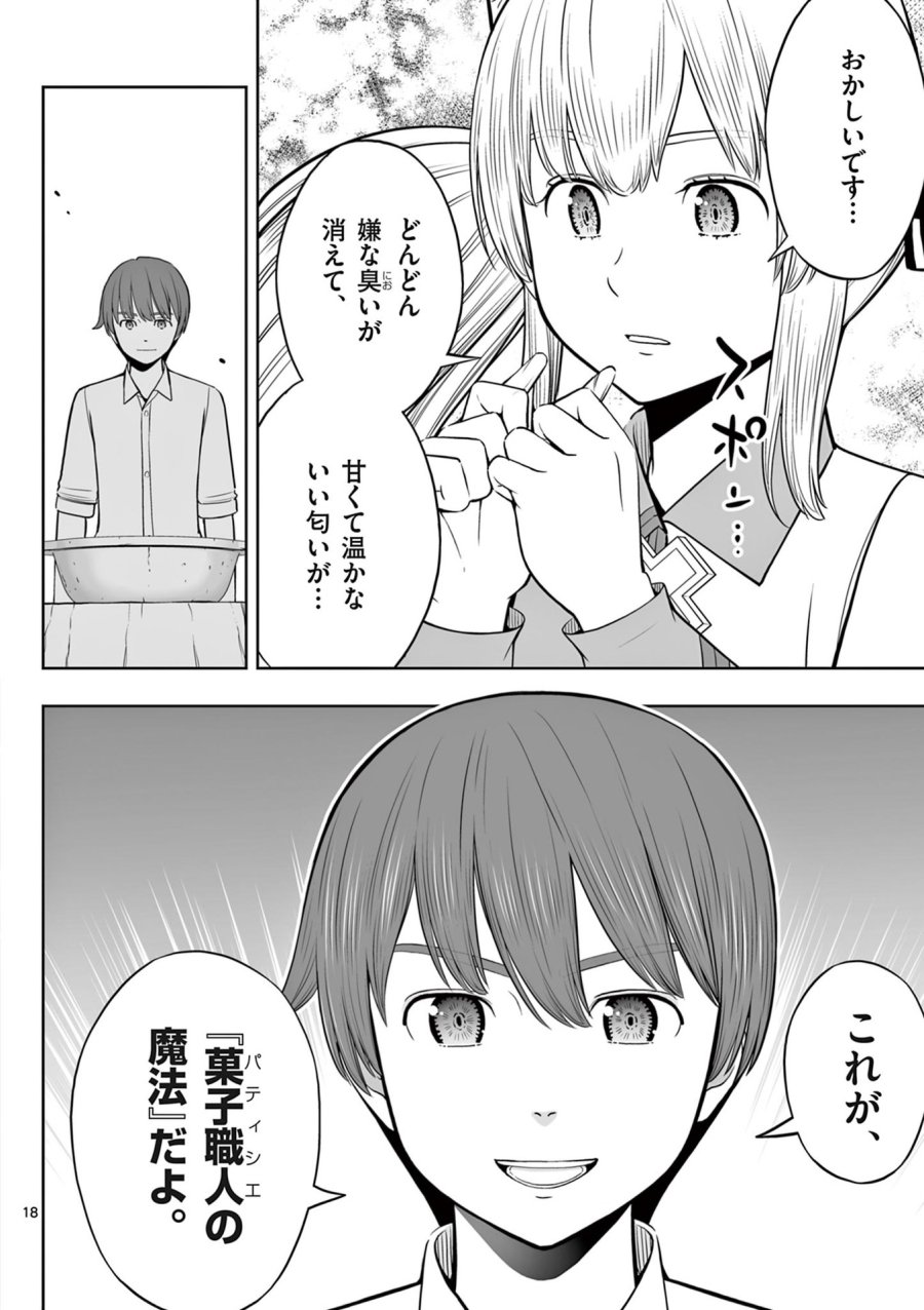 お菓子職人の成り上がり～天才パティシエの領地経営～ 第43話 - Page 18