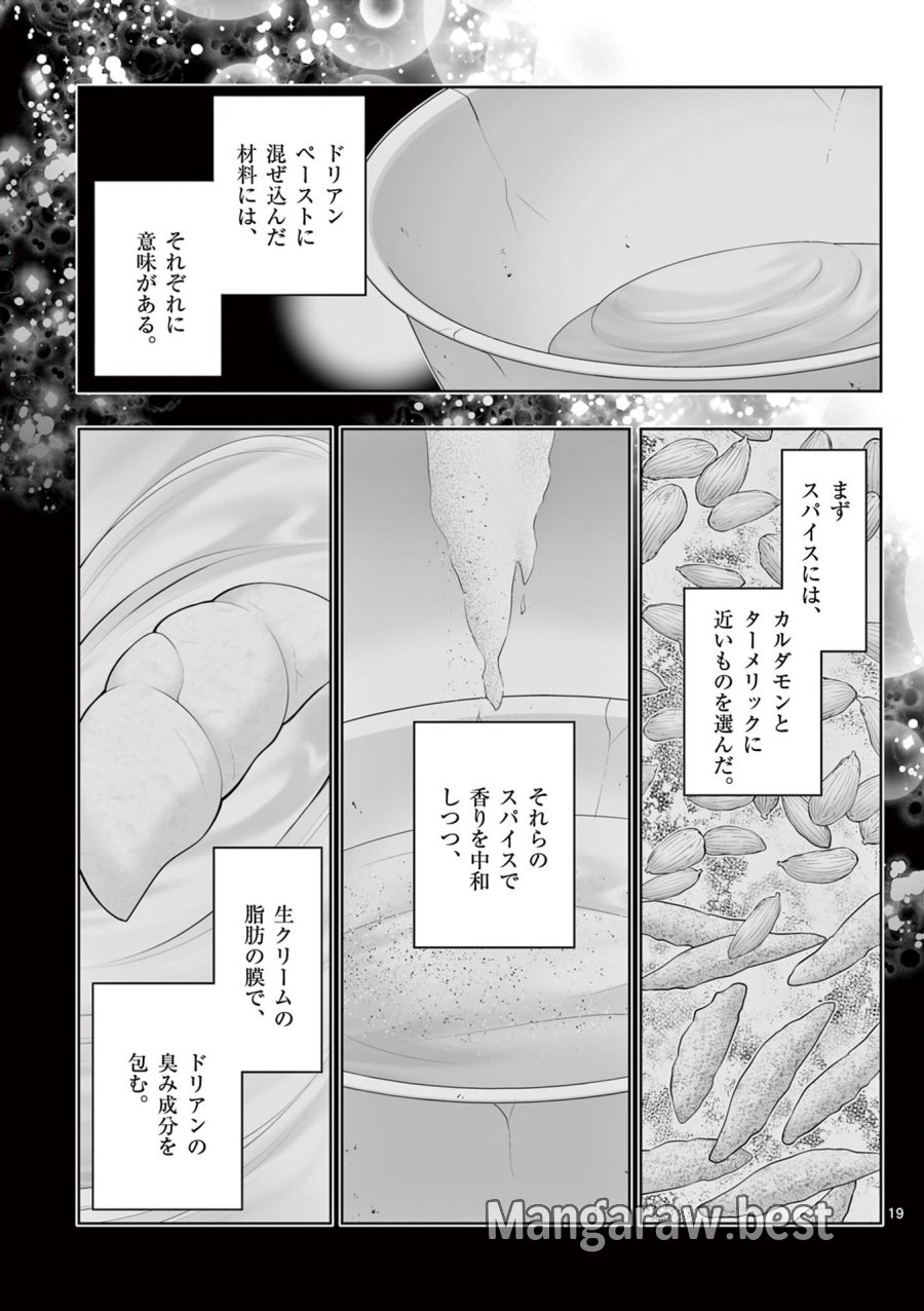 お菓子職人の成り上がり～天才パティシエの領地経営～ 第43話 - Page 19