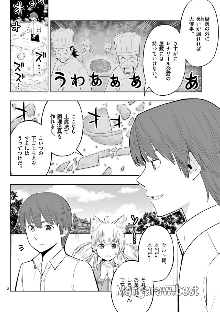 お菓子職人の成り上がり～天才パティシエの領地経営～ 第43話 - Page 2