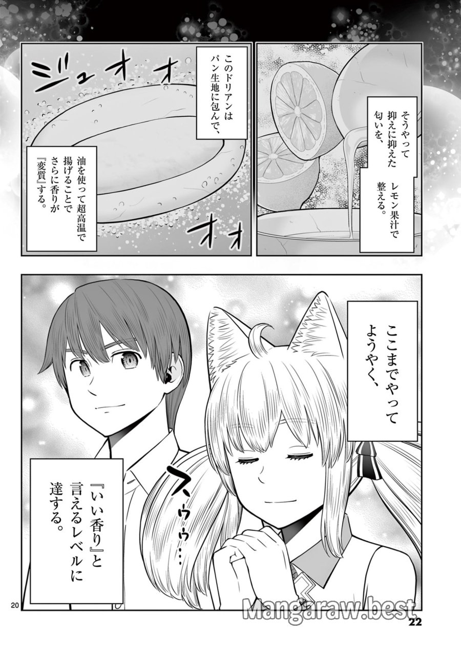 お菓子職人の成り上がり～天才パティシエの領地経営～ 第43話 - Page 20