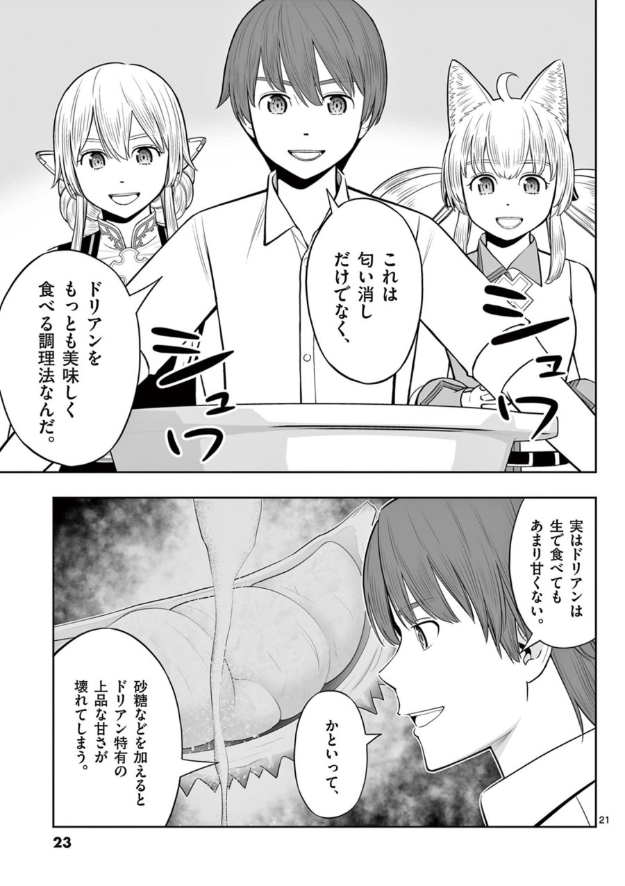 お菓子職人の成り上がり～天才パティシエの領地経営～ 第43話 - Page 21