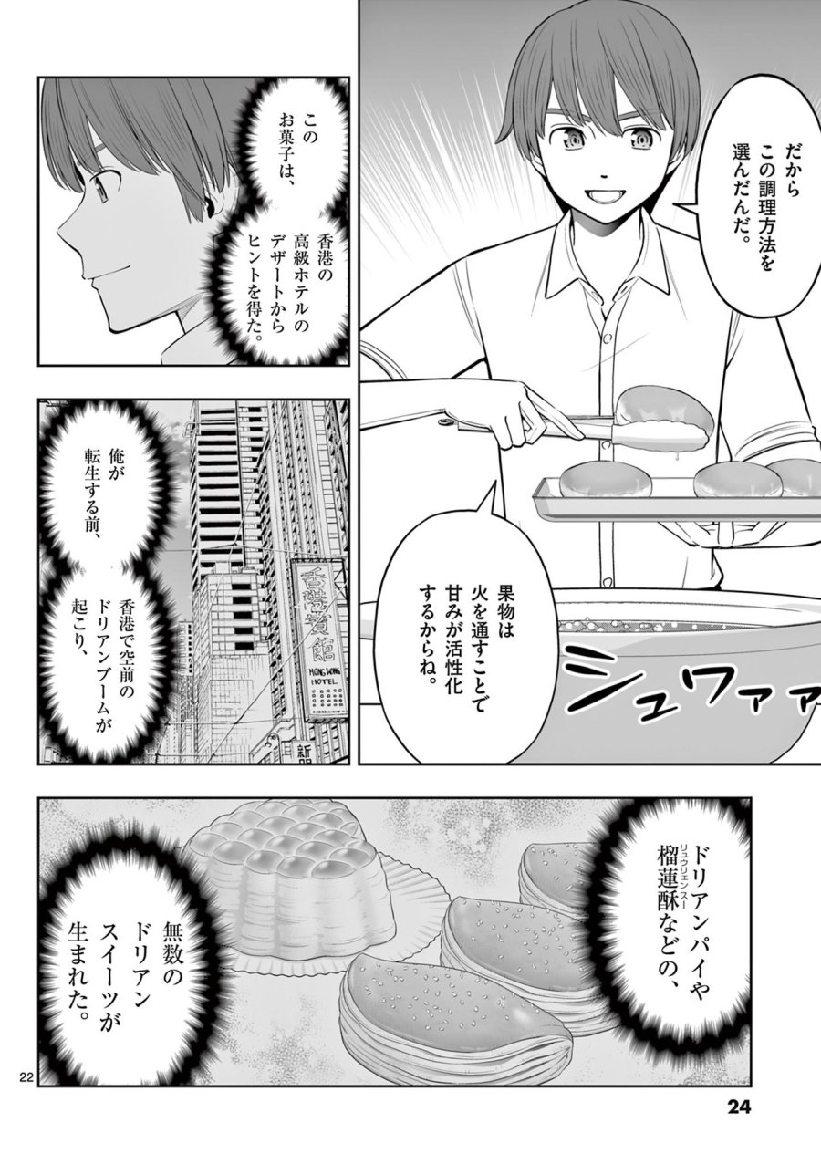 お菓子職人の成り上がり～天才パティシエの領地経営～ 第43話 - Page 22