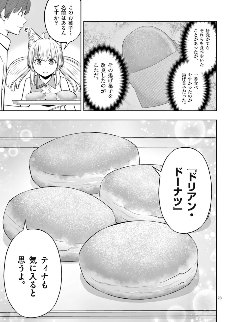 お菓子職人の成り上がり～天才パティシエの領地経営～ 第43話 - Page 23