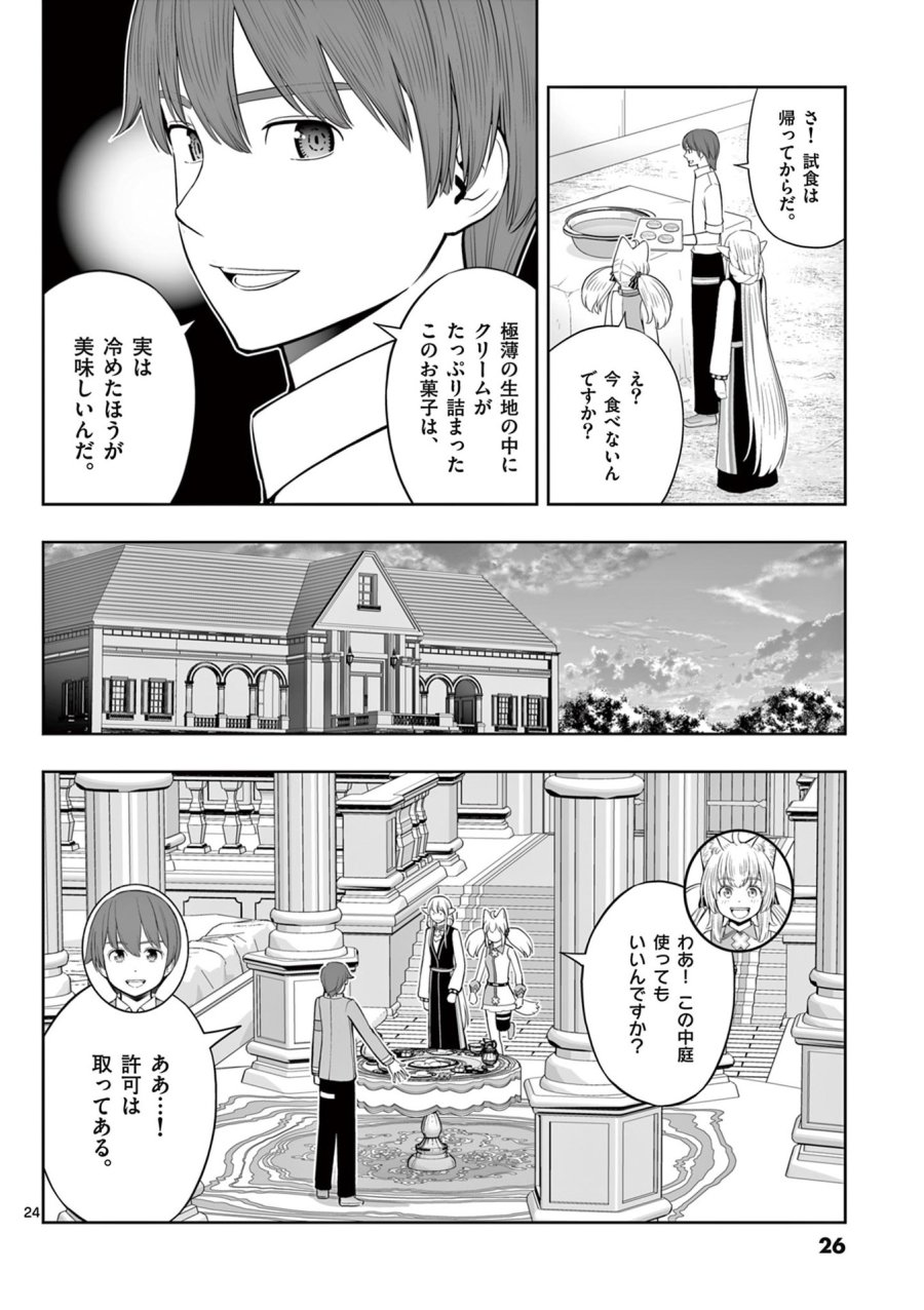 お菓子職人の成り上がり～天才パティシエの領地経営～ 第43話 - Page 24