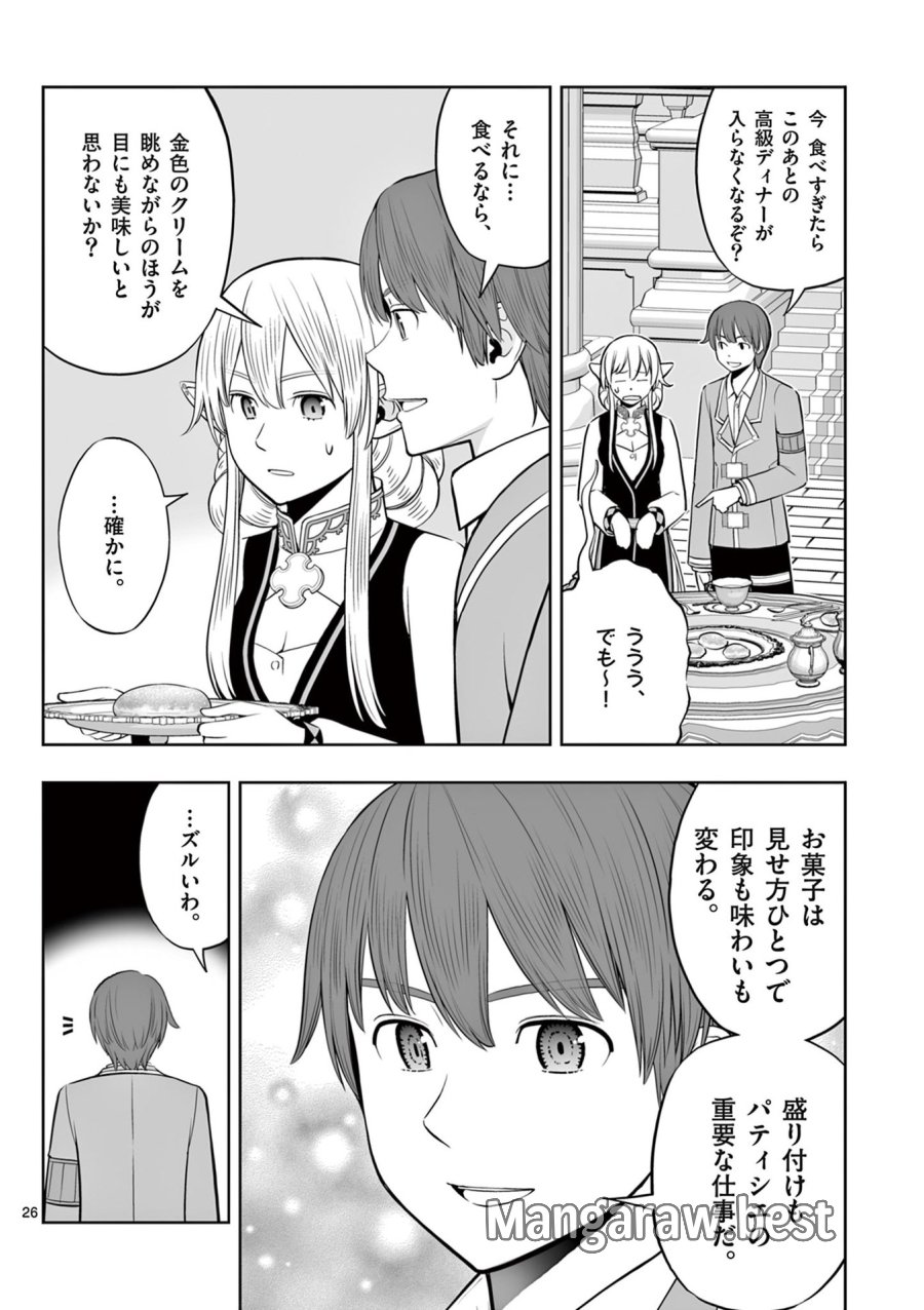 お菓子職人の成り上がり～天才パティシエの領地経営～ 第43話 - Page 26