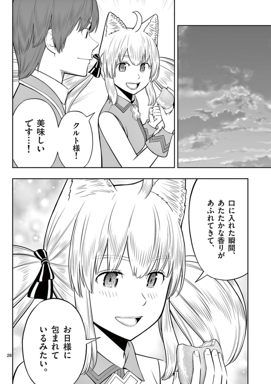 お菓子職人の成り上がり～天才パティシエの領地経営～ 第43話 - Page 28