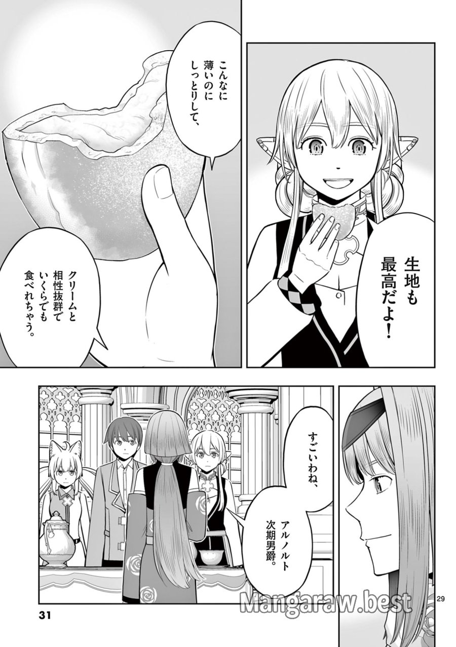 お菓子職人の成り上がり～天才パティシエの領地経営～ 第43話 - Page 29