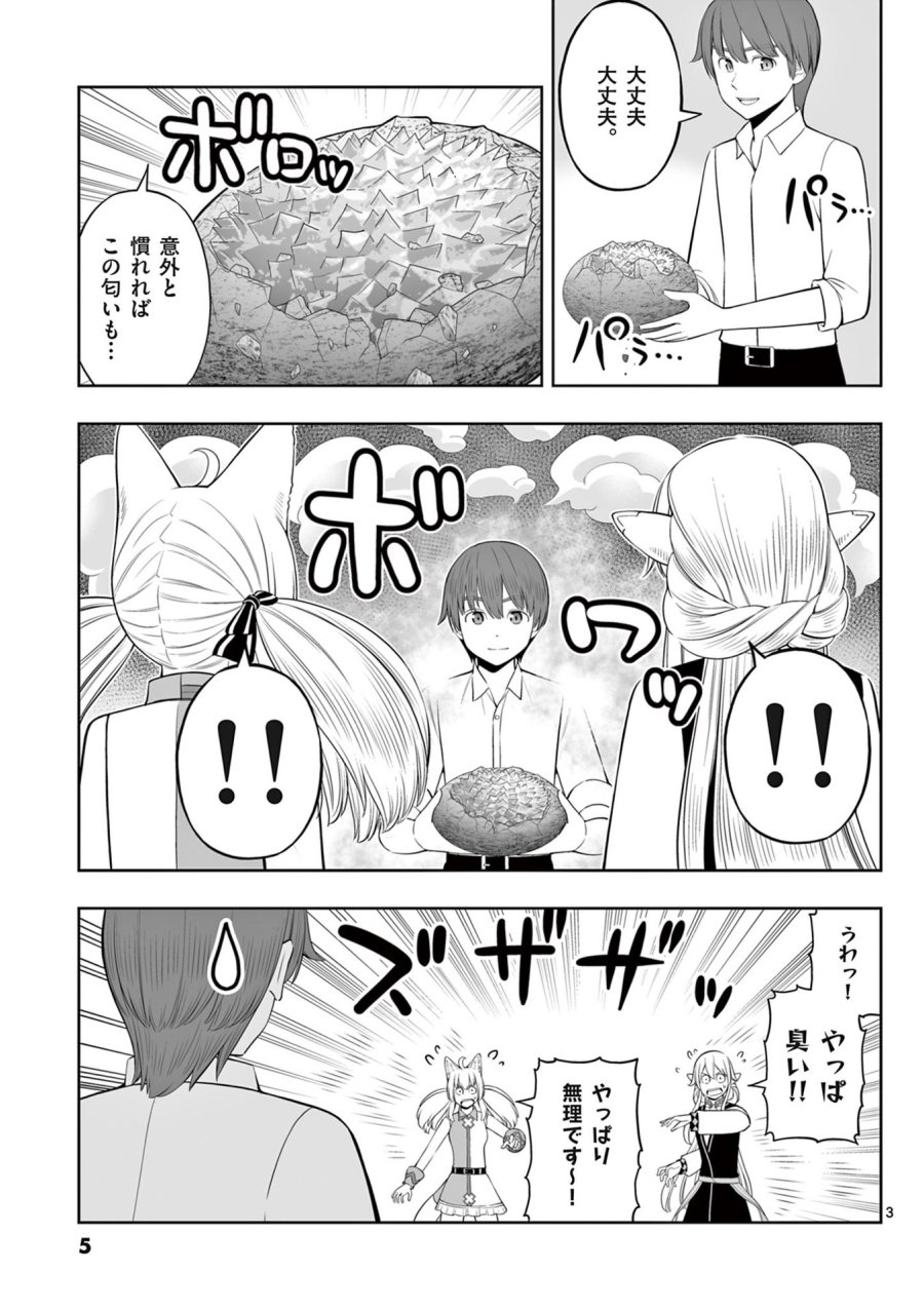 お菓子職人の成り上がり～天才パティシエの領地経営～ 第43話 - Page 3