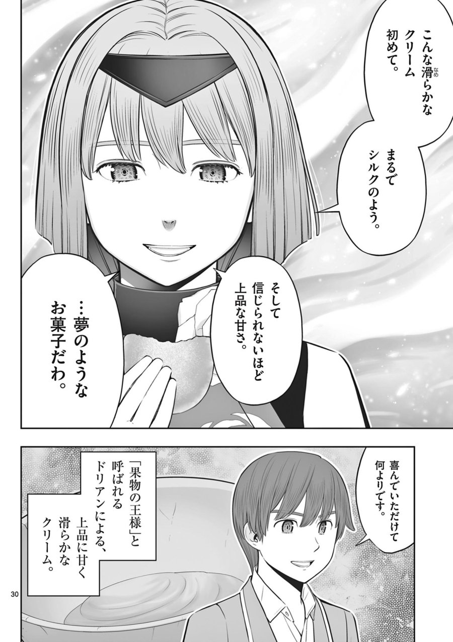 お菓子職人の成り上がり～天才パティシエの領地経営～ 第43話 - Page 30