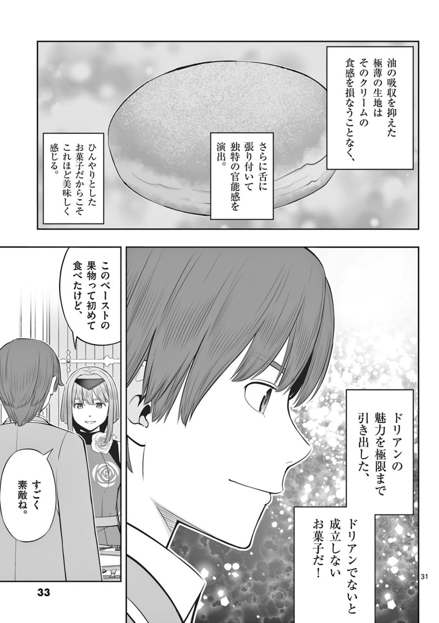 お菓子職人の成り上がり～天才パティシエの領地経営～ 第43話 - Page 31