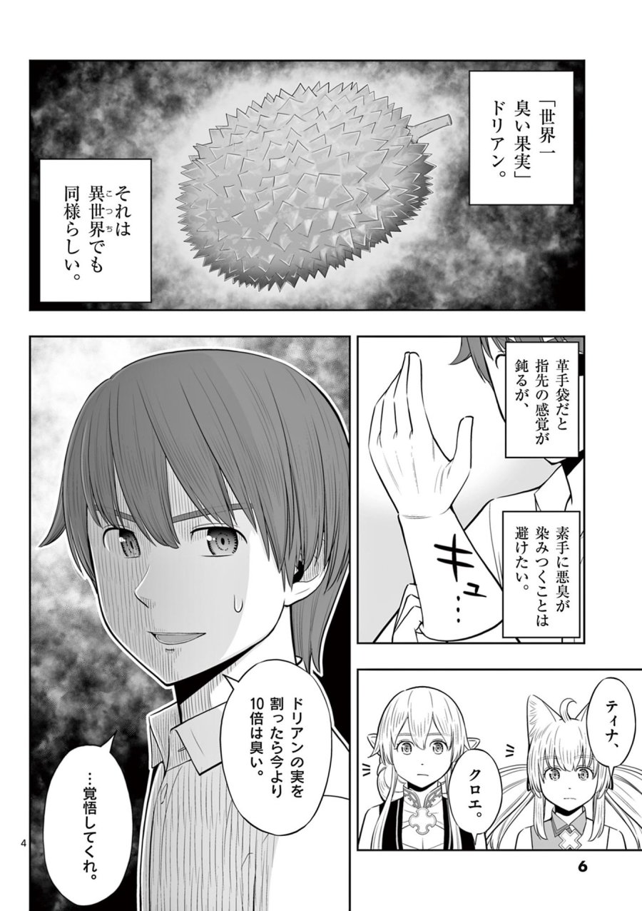 お菓子職人の成り上がり～天才パティシエの領地経営～ 第43話 - Page 4