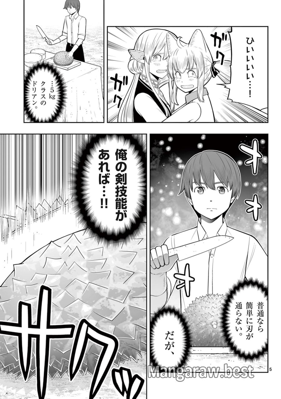 お菓子職人の成り上がり～天才パティシエの領地経営～ 第43話 - Page 5