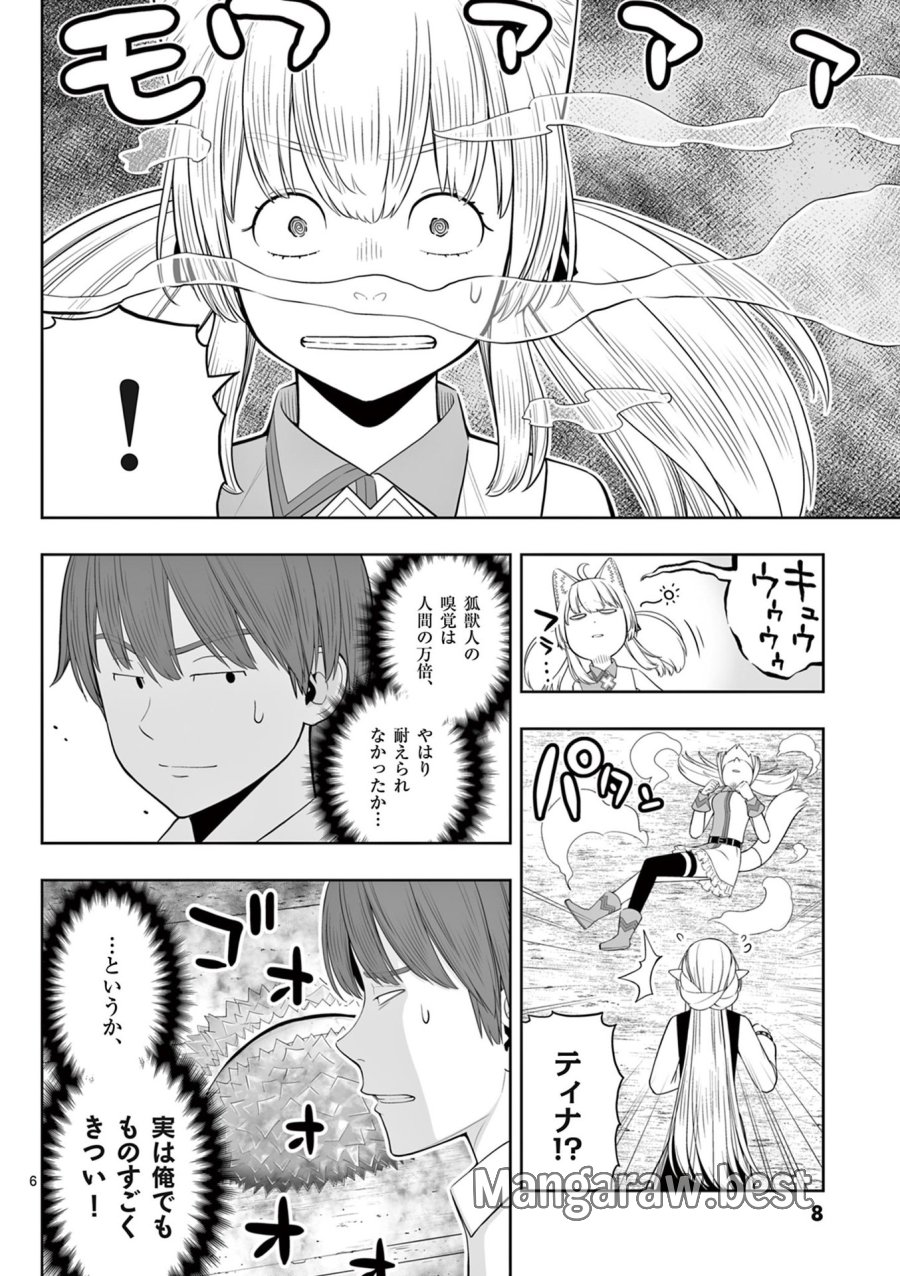 お菓子職人の成り上がり～天才パティシエの領地経営～ 第43話 - Page 6