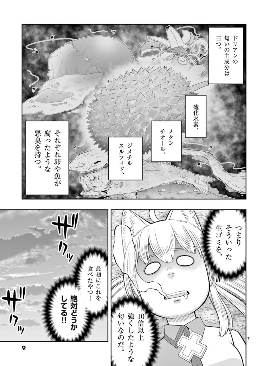 お菓子職人の成り上がり～天才パティシエの領地経営～ 第43話 - Page 7