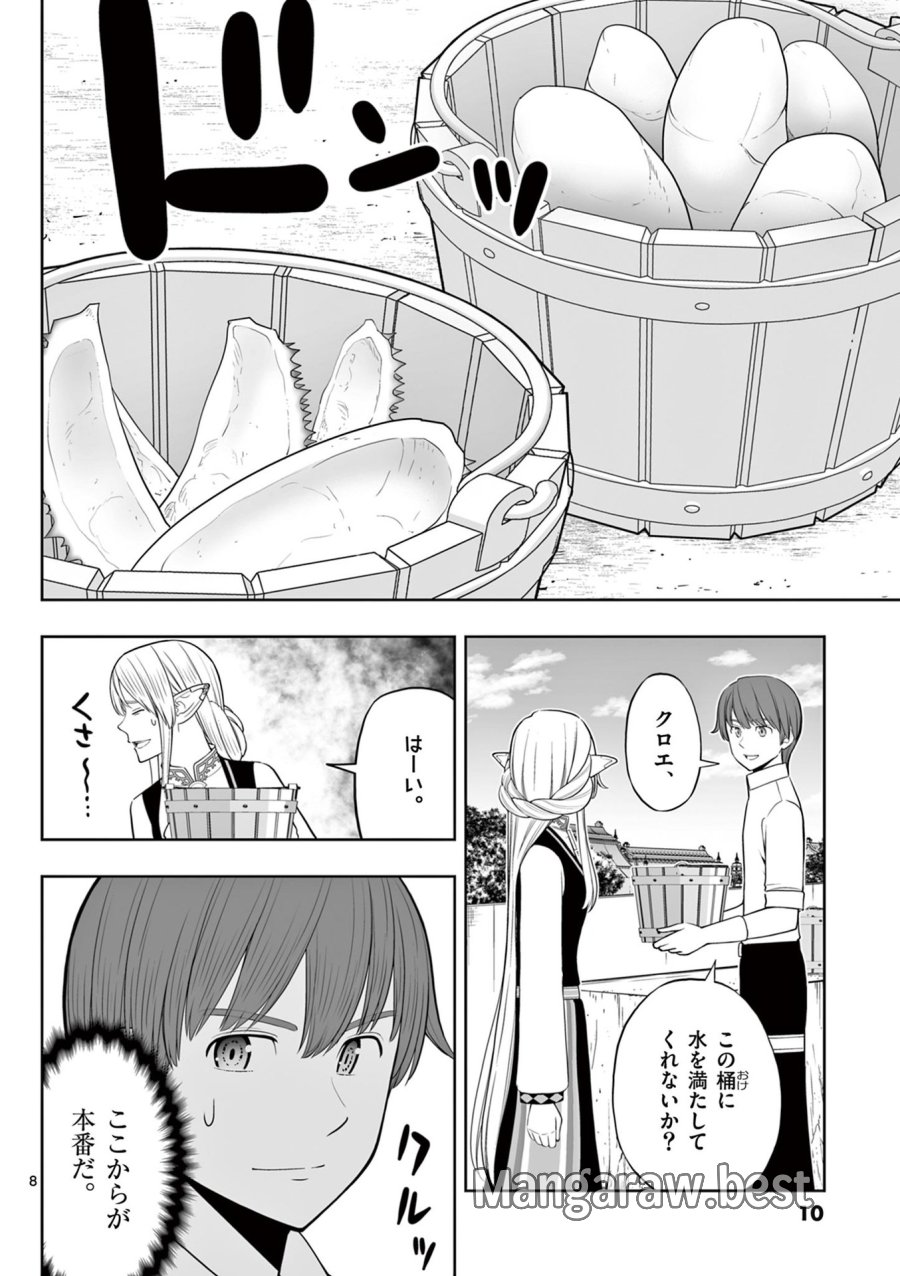 お菓子職人の成り上がり～天才パティシエの領地経営～ 第43話 - Page 8