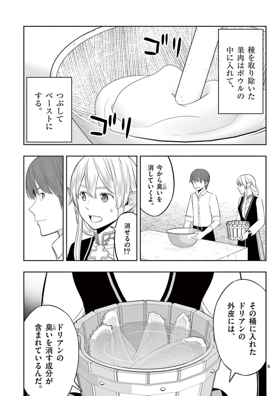お菓子職人の成り上がり～天才パティシエの領地経営～ 第43話 - Page 9