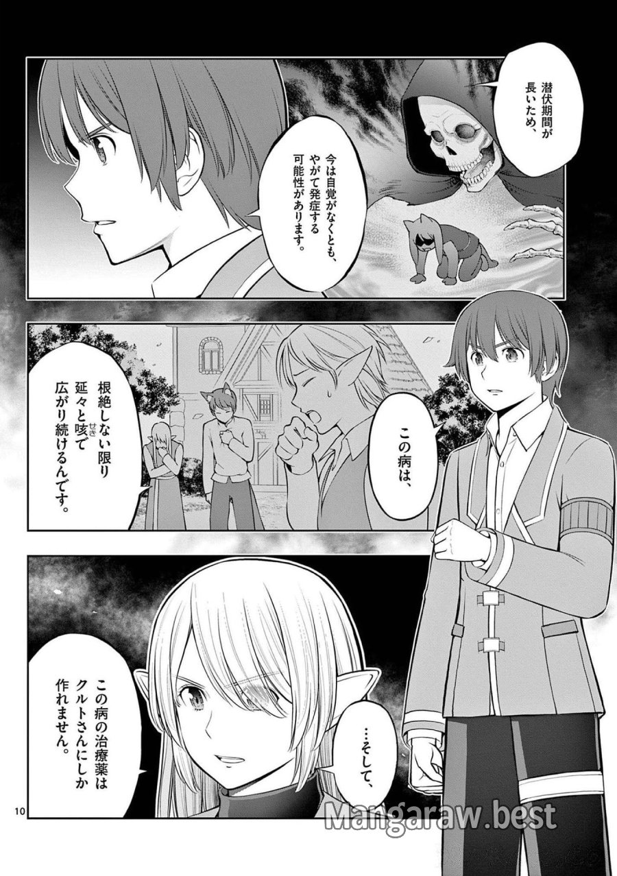 お菓子職人の成り上がり～天才パティシエの領地経営～ 第20話 - Trang 10