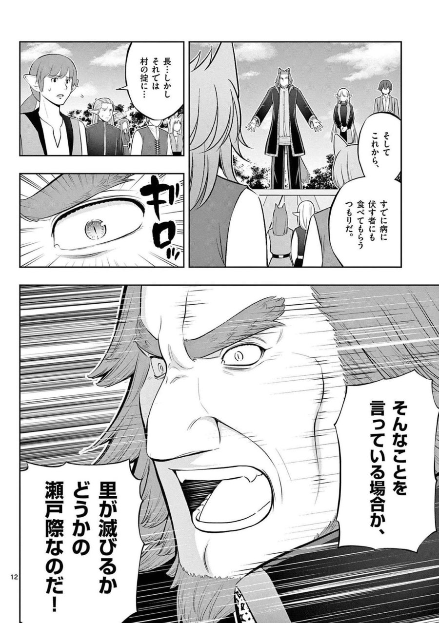 お菓子職人の成り上がり～天才パティシエの領地経営～ 第20話 - Trang 12