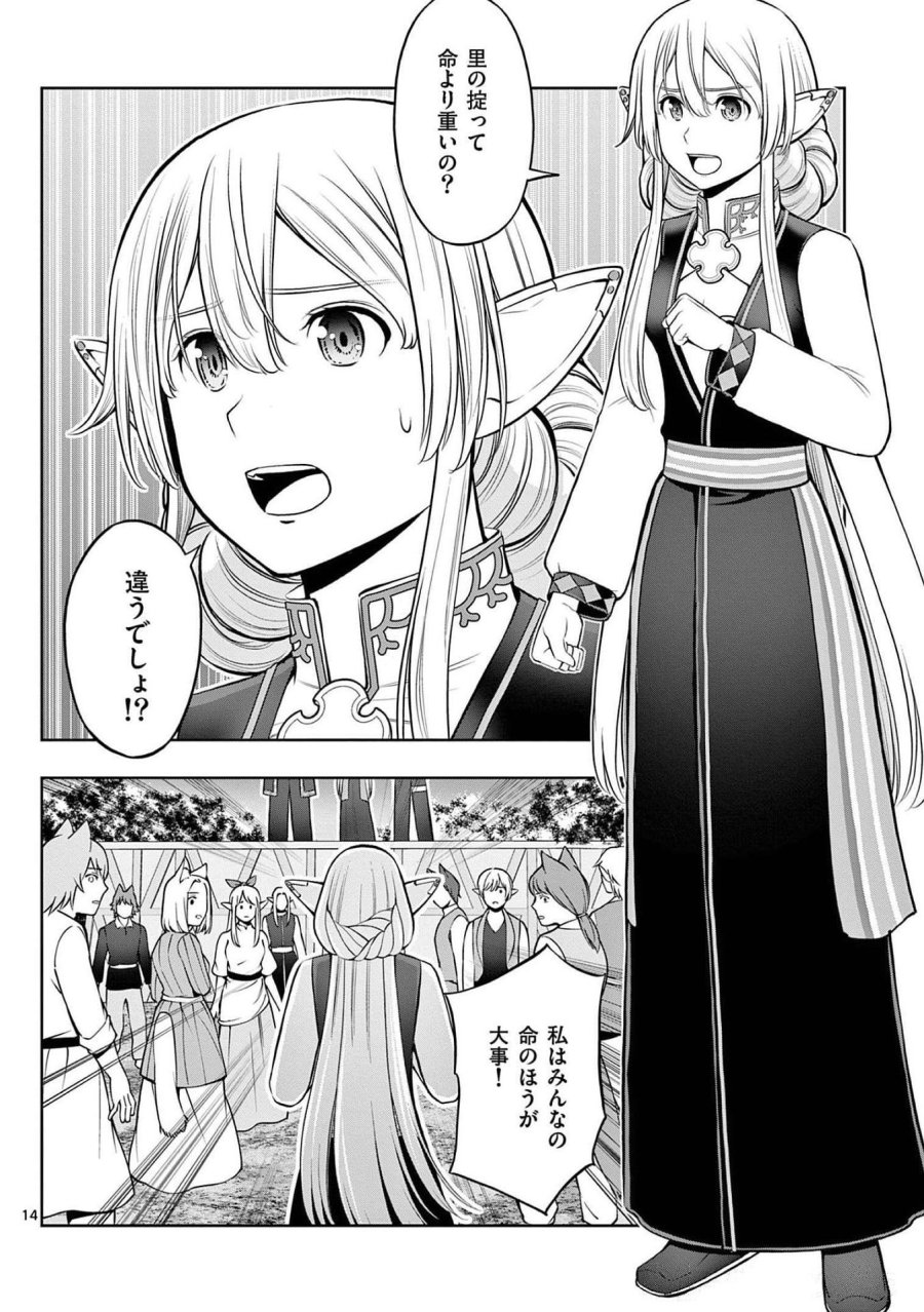 お菓子職人の成り上がり～天才パティシエの領地経営～ 第20話 - Trang 14