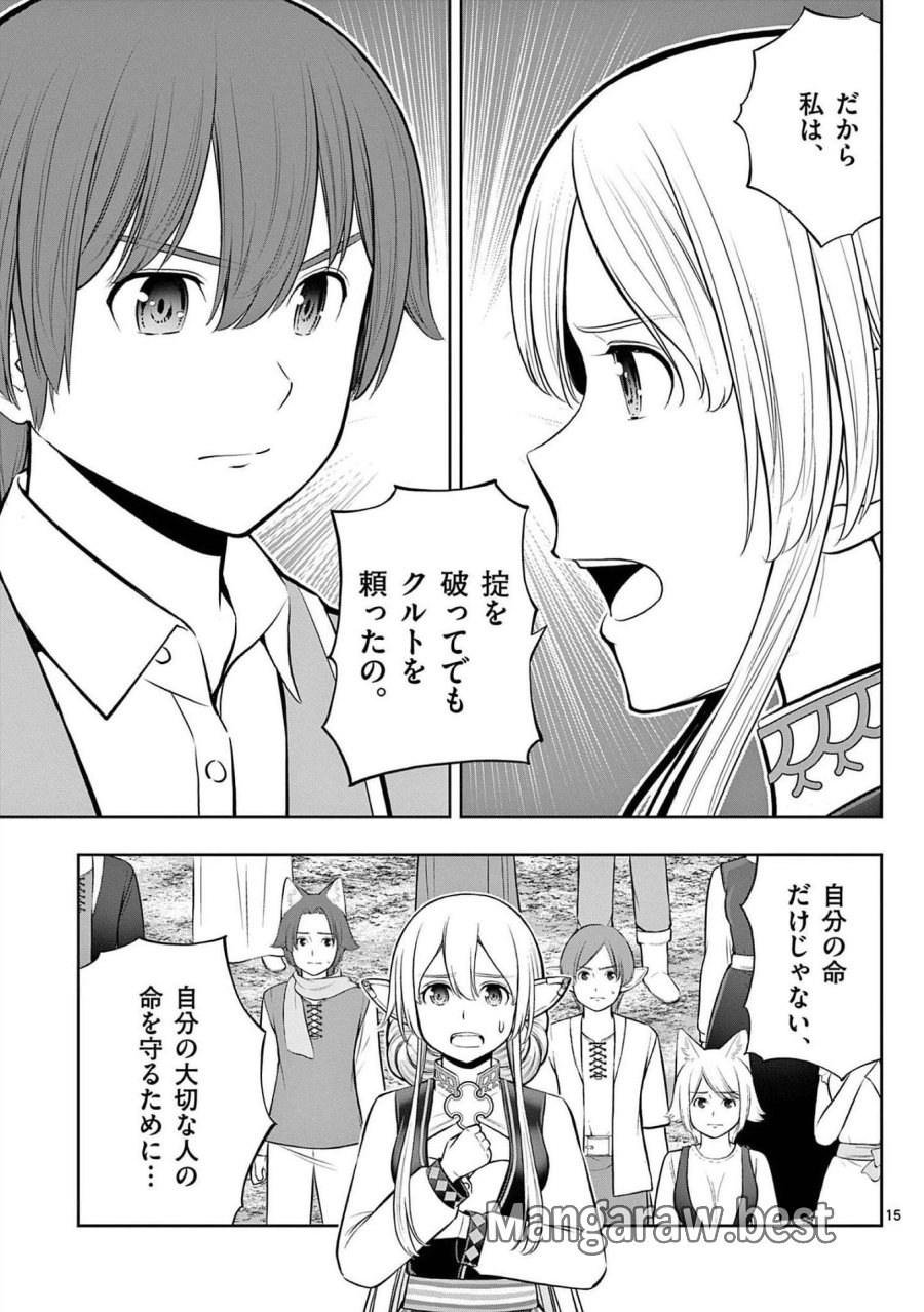 お菓子職人の成り上がり～天才パティシエの領地経営～ 第20話 - Trang 15