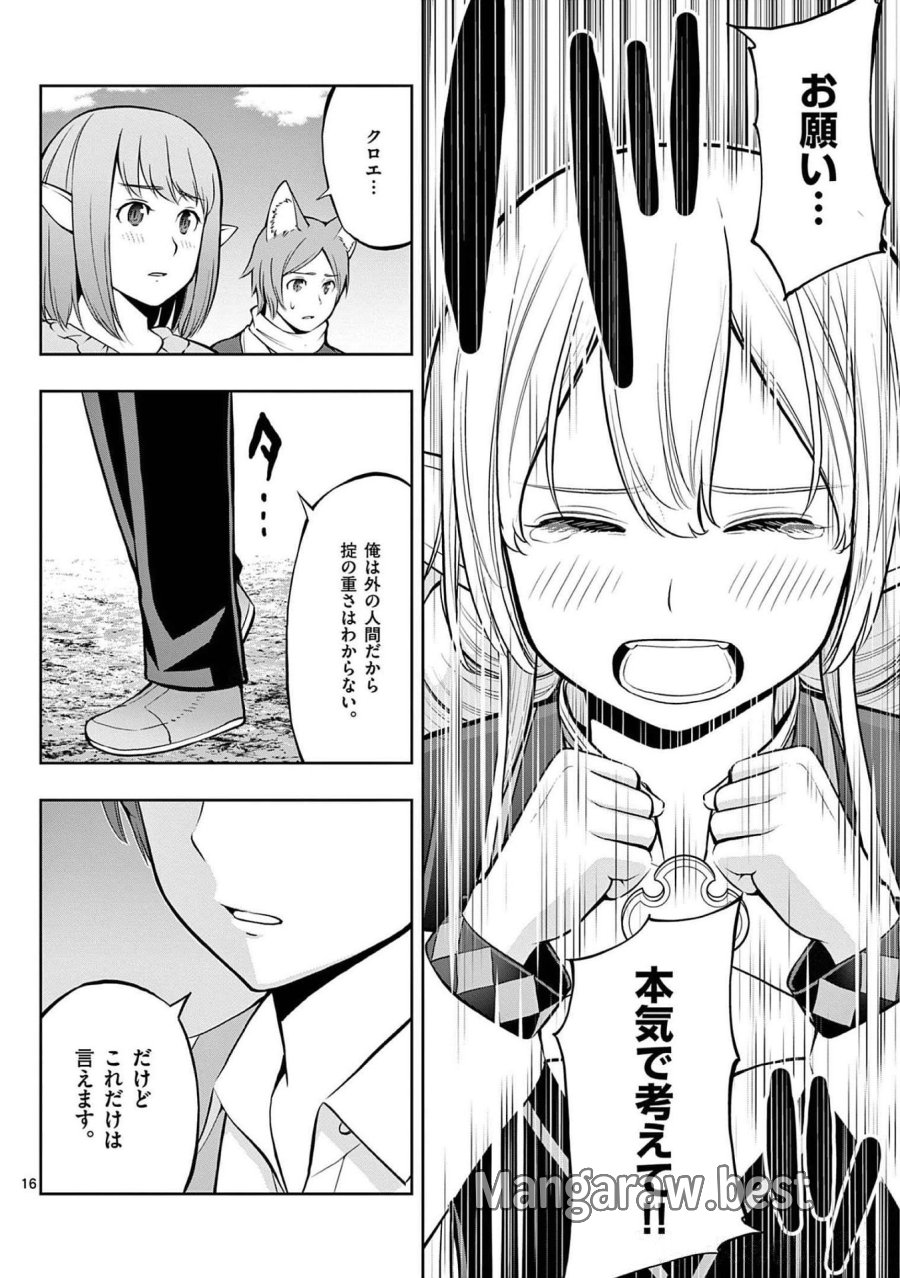お菓子職人の成り上がり～天才パティシエの領地経営～ 第20話 - Trang 16