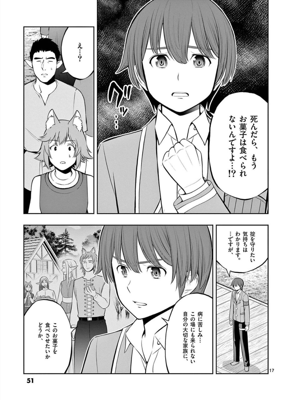 お菓子職人の成り上がり～天才パティシエの領地経営～ 第20話 - Trang 17