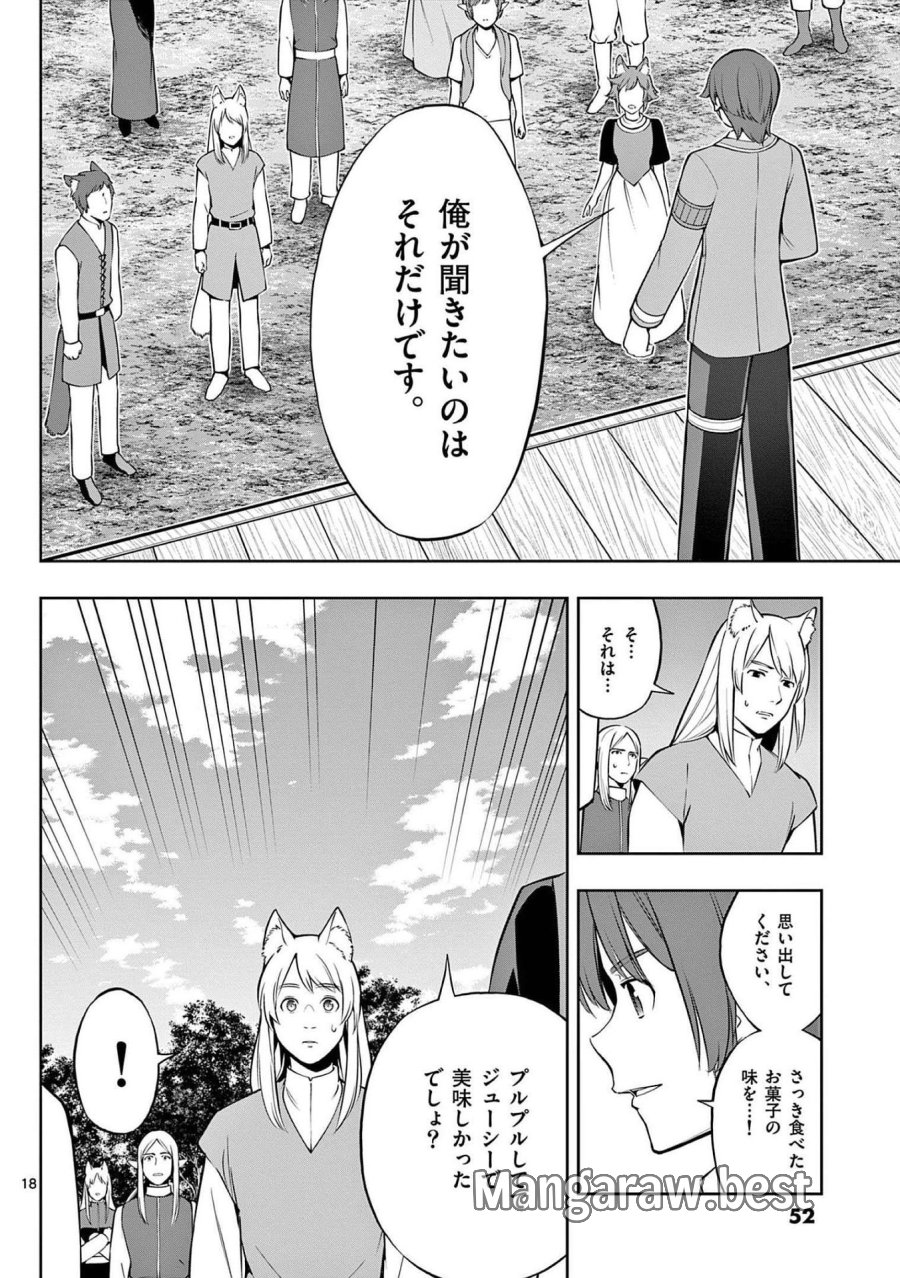お菓子職人の成り上がり～天才パティシエの領地経営～ 第20話 - Trang 18
