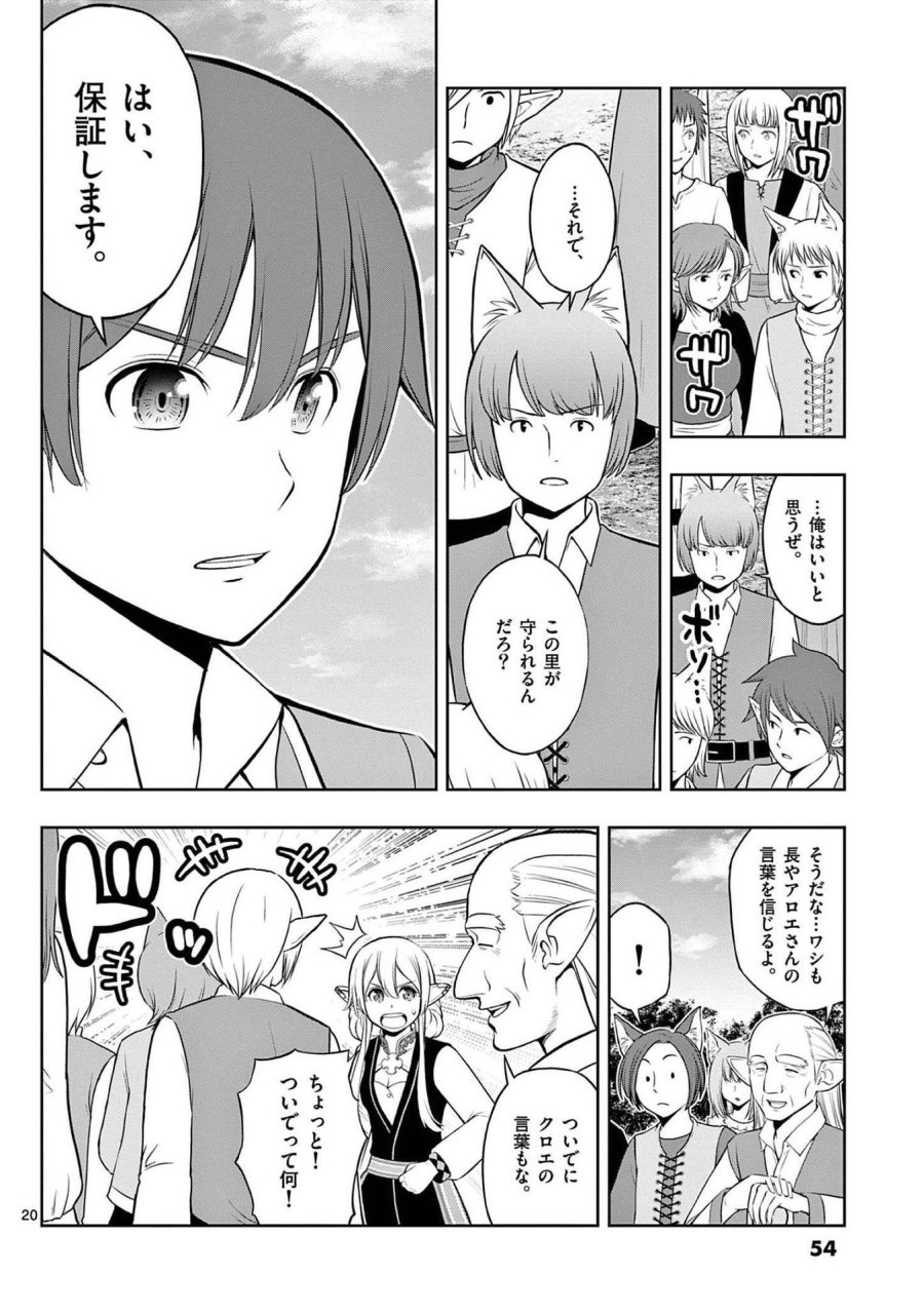 お菓子職人の成り上がり～天才パティシエの領地経営～ 第20話 - Trang 20