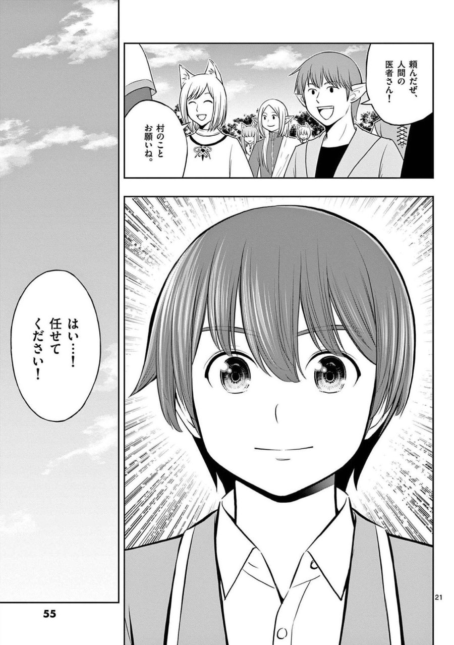 お菓子職人の成り上がり～天才パティシエの領地経営～ 第20話 - Trang 21