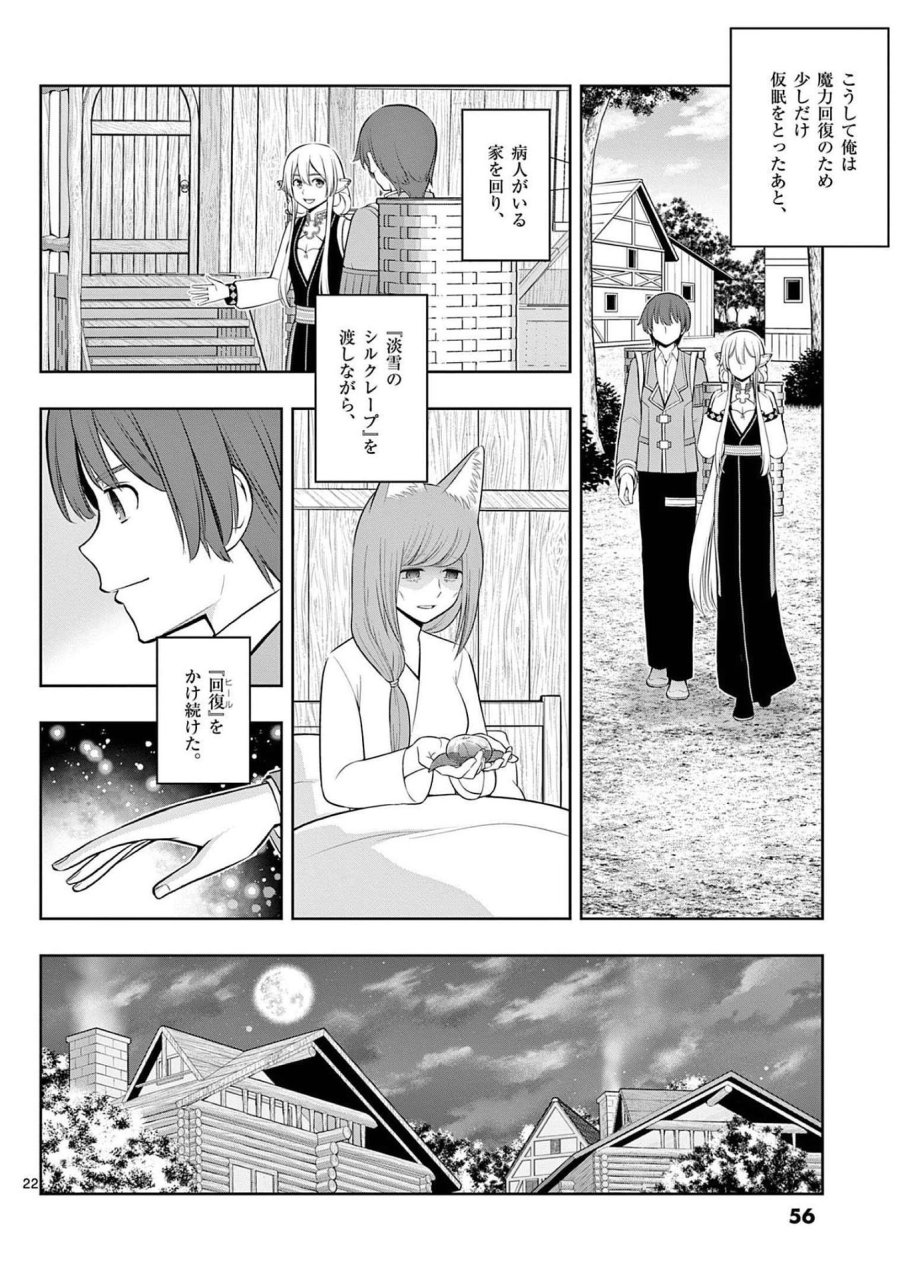 お菓子職人の成り上がり～天才パティシエの領地経営～ 第20話 - Trang 22
