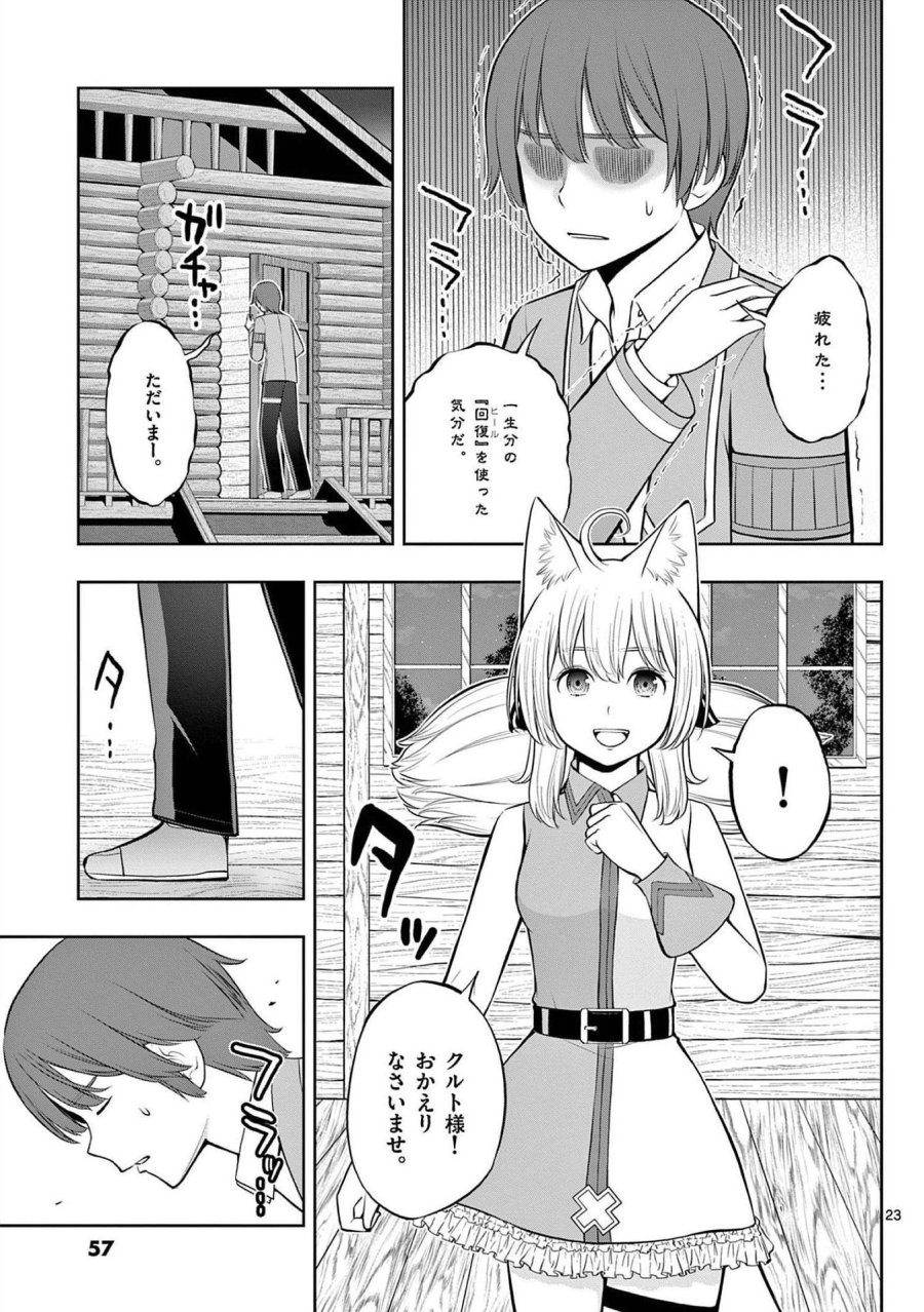 お菓子職人の成り上がり～天才パティシエの領地経営～ 第20話 - Trang 23