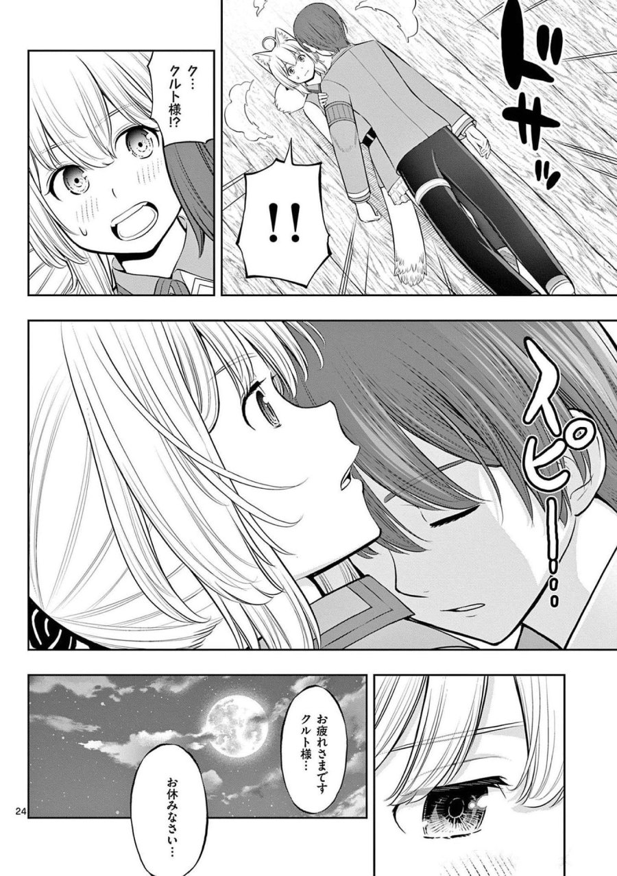 お菓子職人の成り上がり～天才パティシエの領地経営～ 第20話 - Trang 24