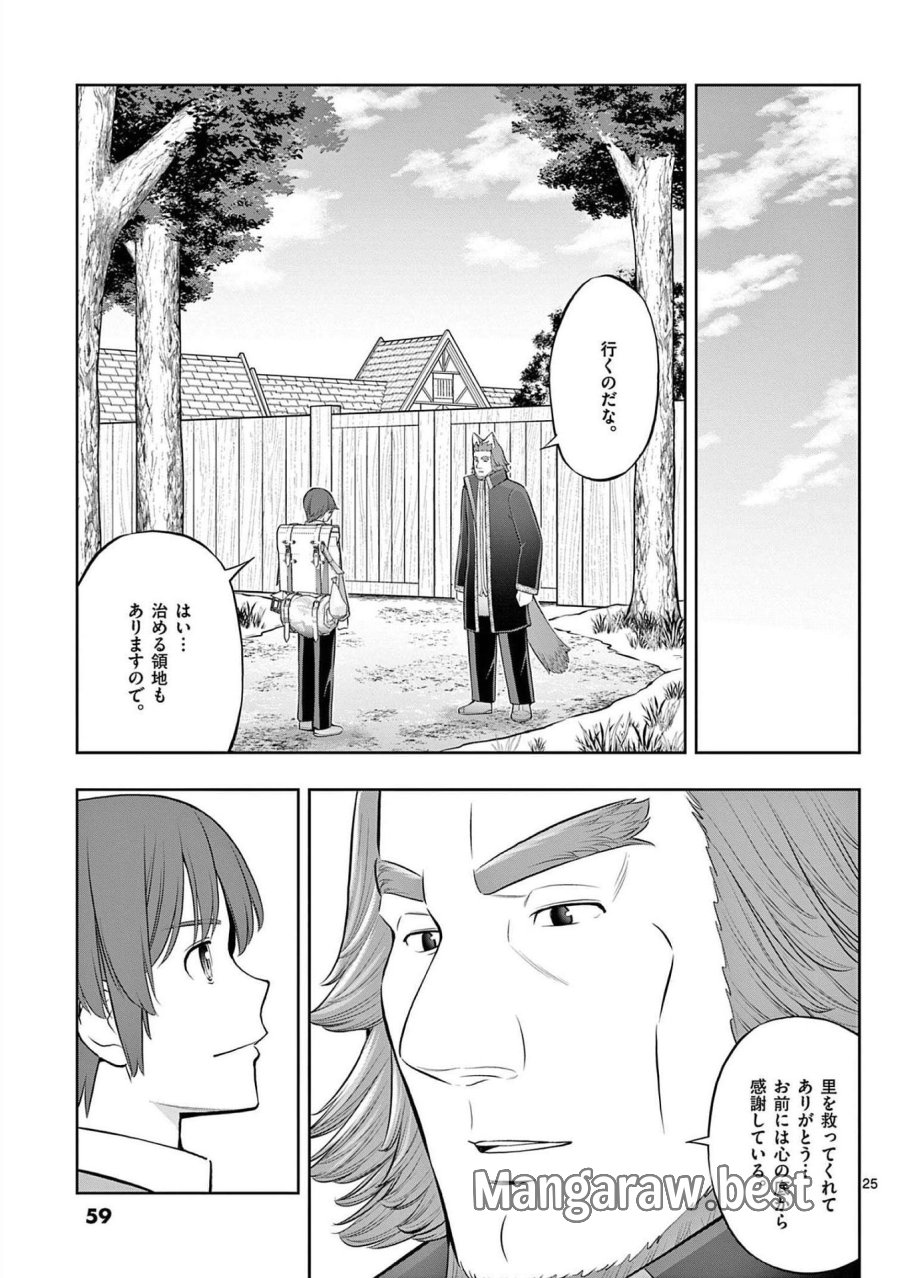 お菓子職人の成り上がり～天才パティシエの領地経営～ 第20話 - Trang 25