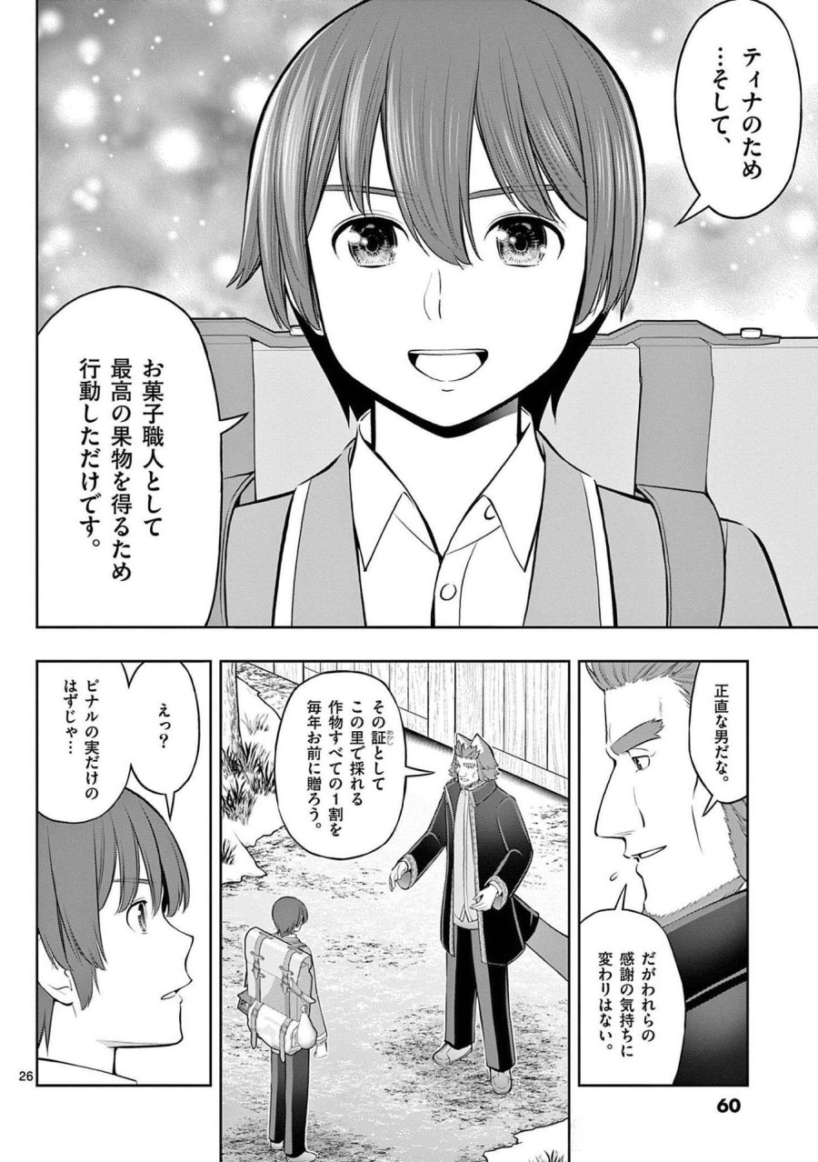 お菓子職人の成り上がり～天才パティシエの領地経営～ 第20話 - Trang 26