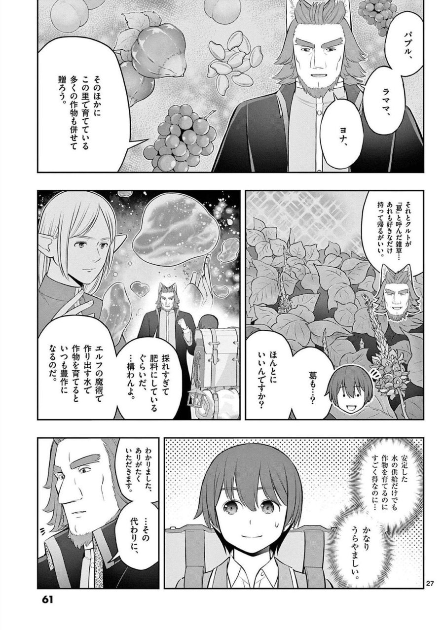 お菓子職人の成り上がり～天才パティシエの領地経営～ 第20話 - Trang 27
