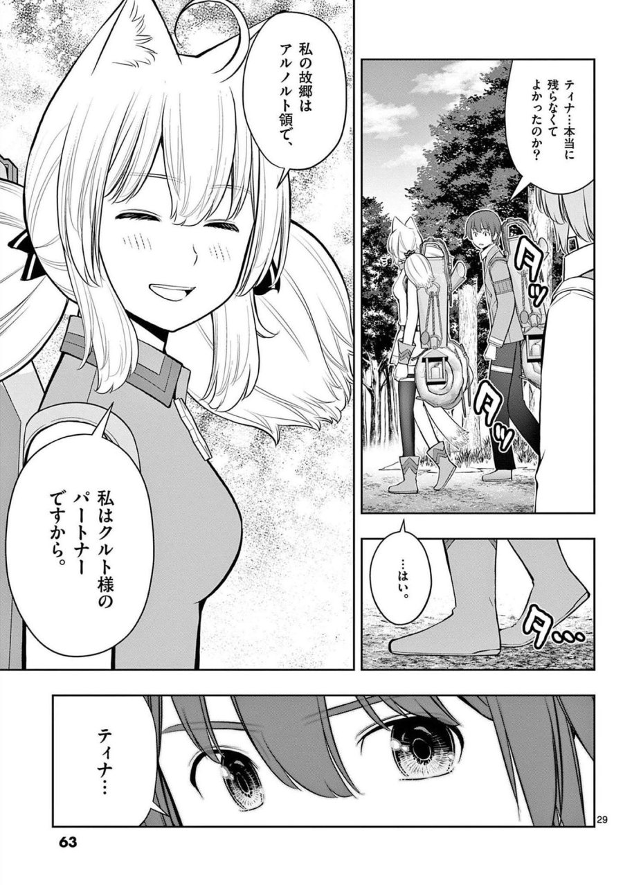 お菓子職人の成り上がり～天才パティシエの領地経営～ 第20話 - Trang 29
