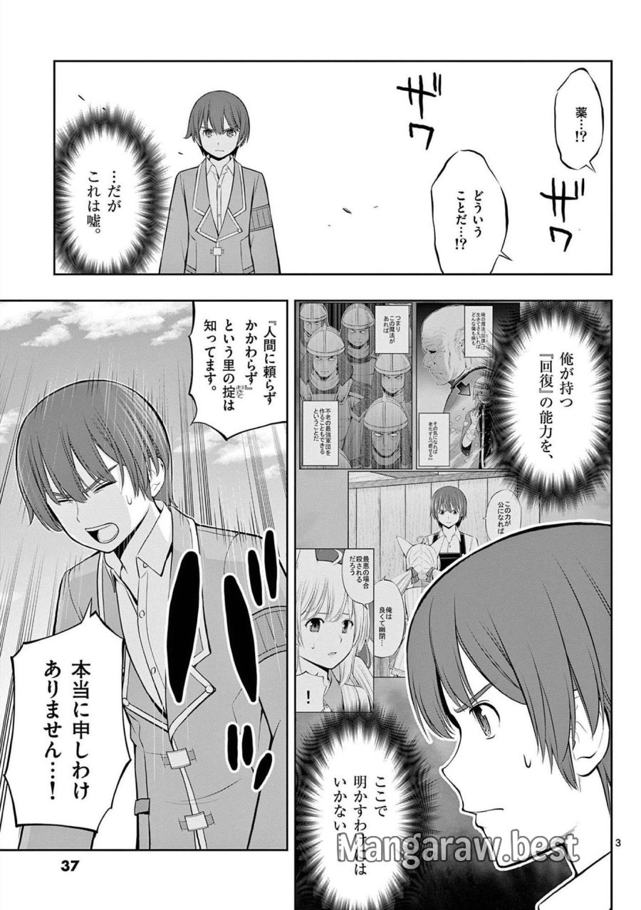 お菓子職人の成り上がり～天才パティシエの領地経営～ 第20話 - Trang 3