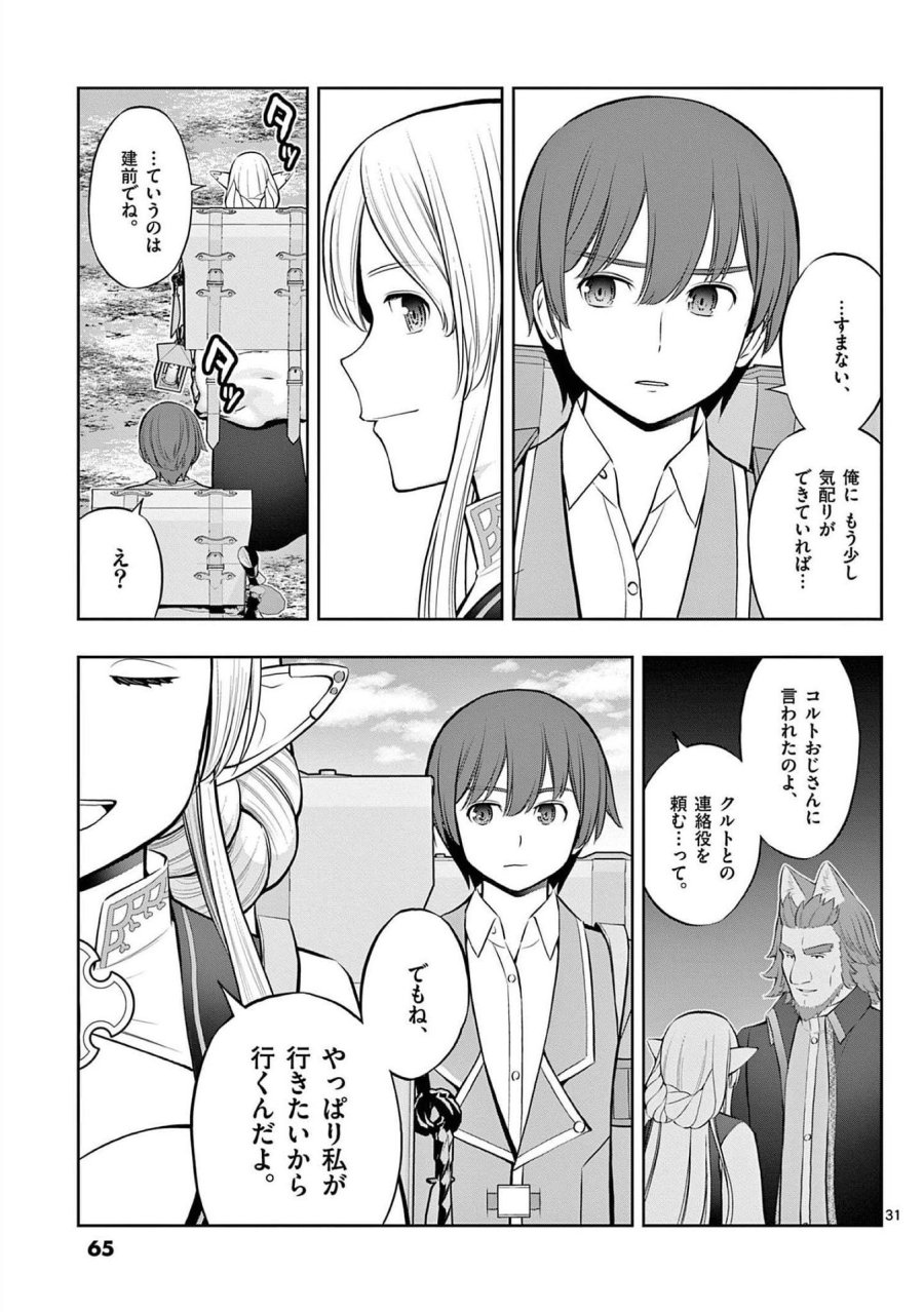 お菓子職人の成り上がり～天才パティシエの領地経営～ 第20話 - Trang 31