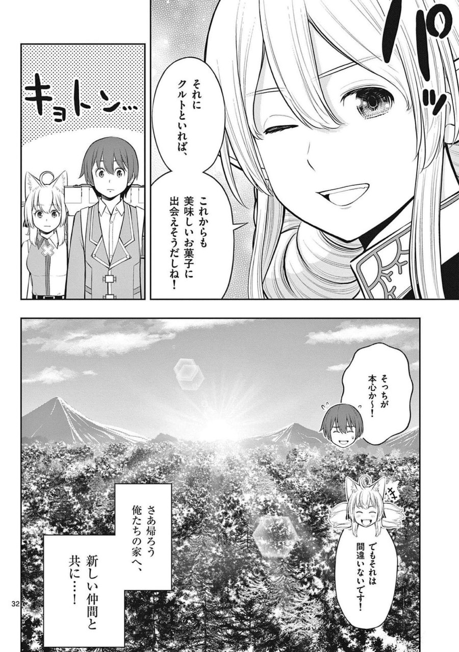 お菓子職人の成り上がり～天才パティシエの領地経営～ 第20話 - Trang 32