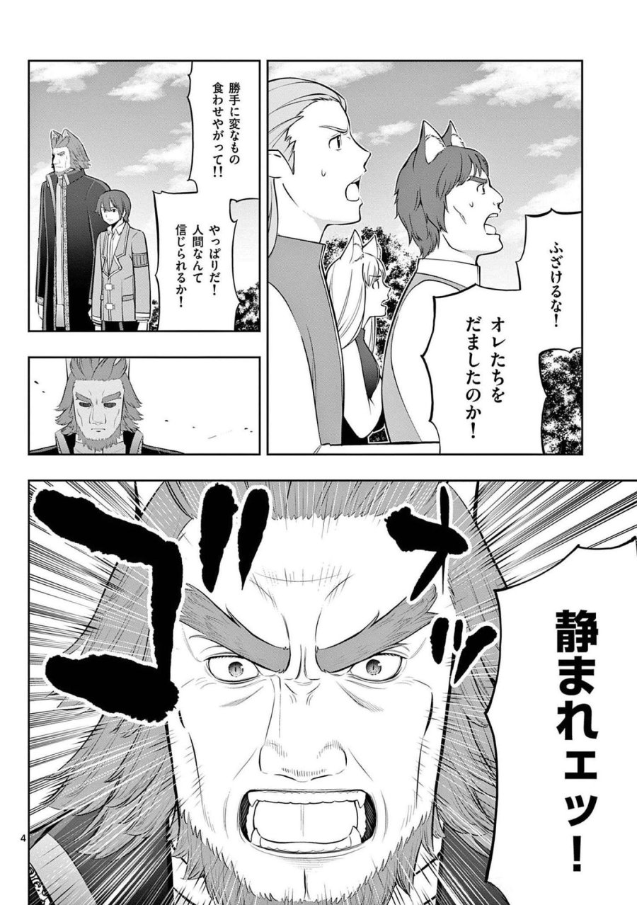 お菓子職人の成り上がり～天才パティシエの領地経営～ 第20話 - Trang 4